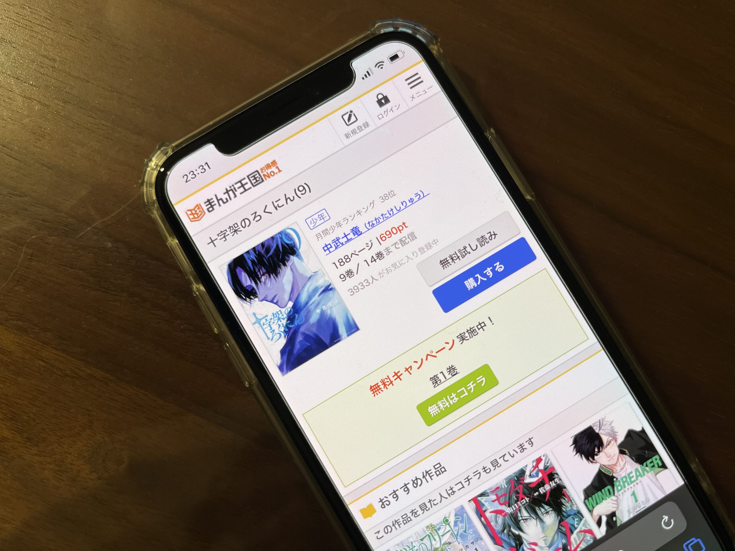 十字架のろくにん