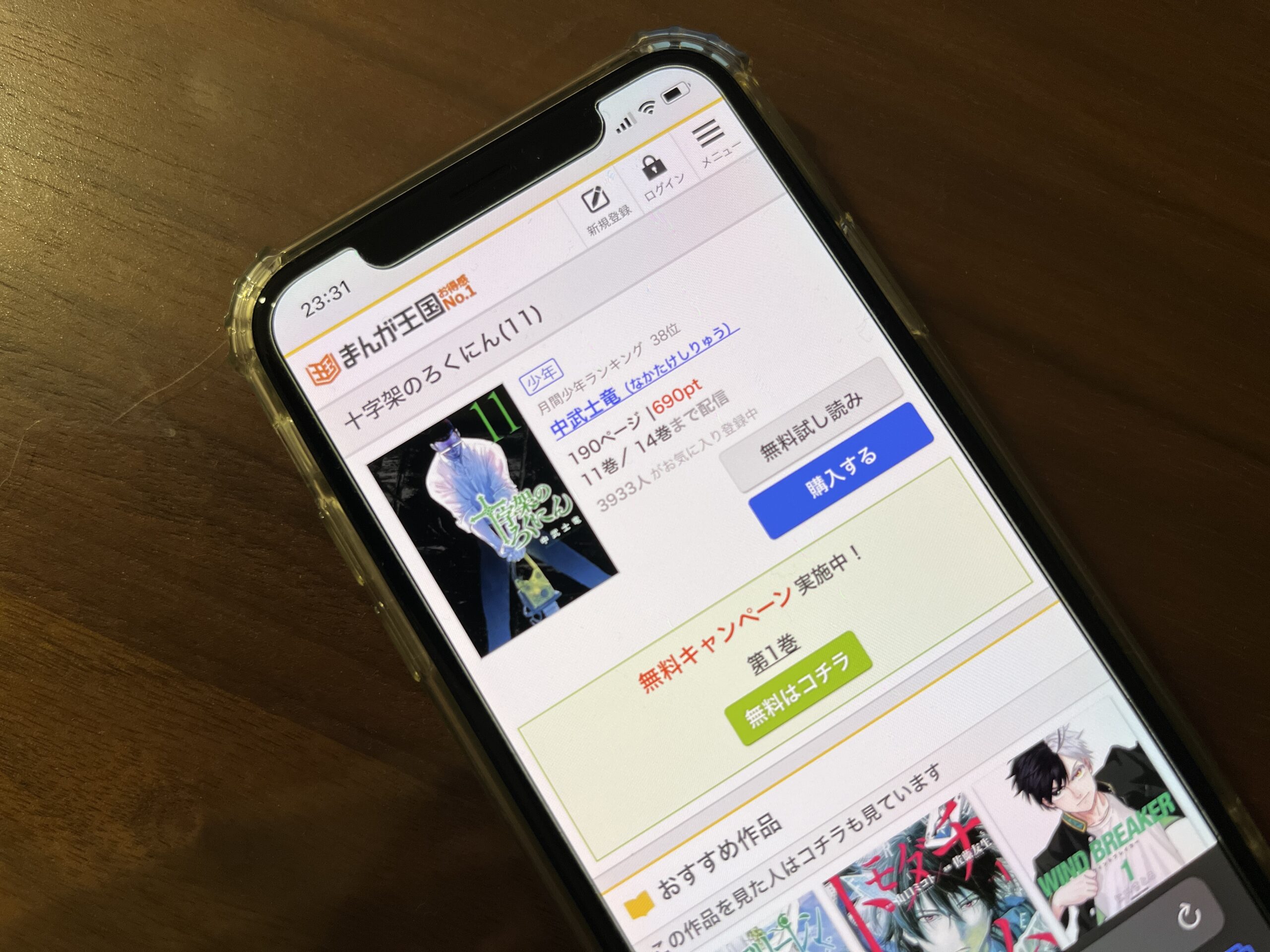 十字架のろくにん