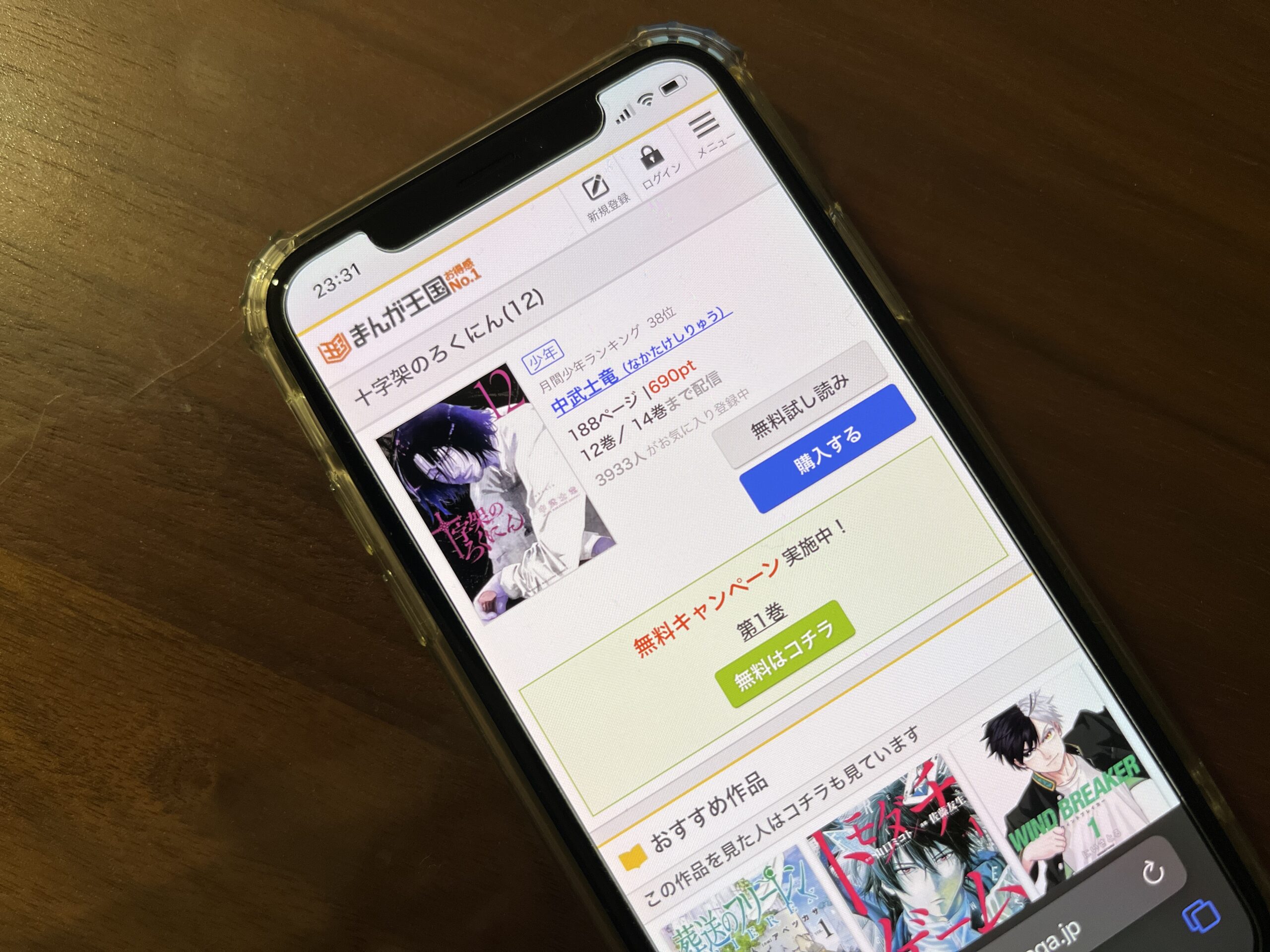 十字架のろくにん