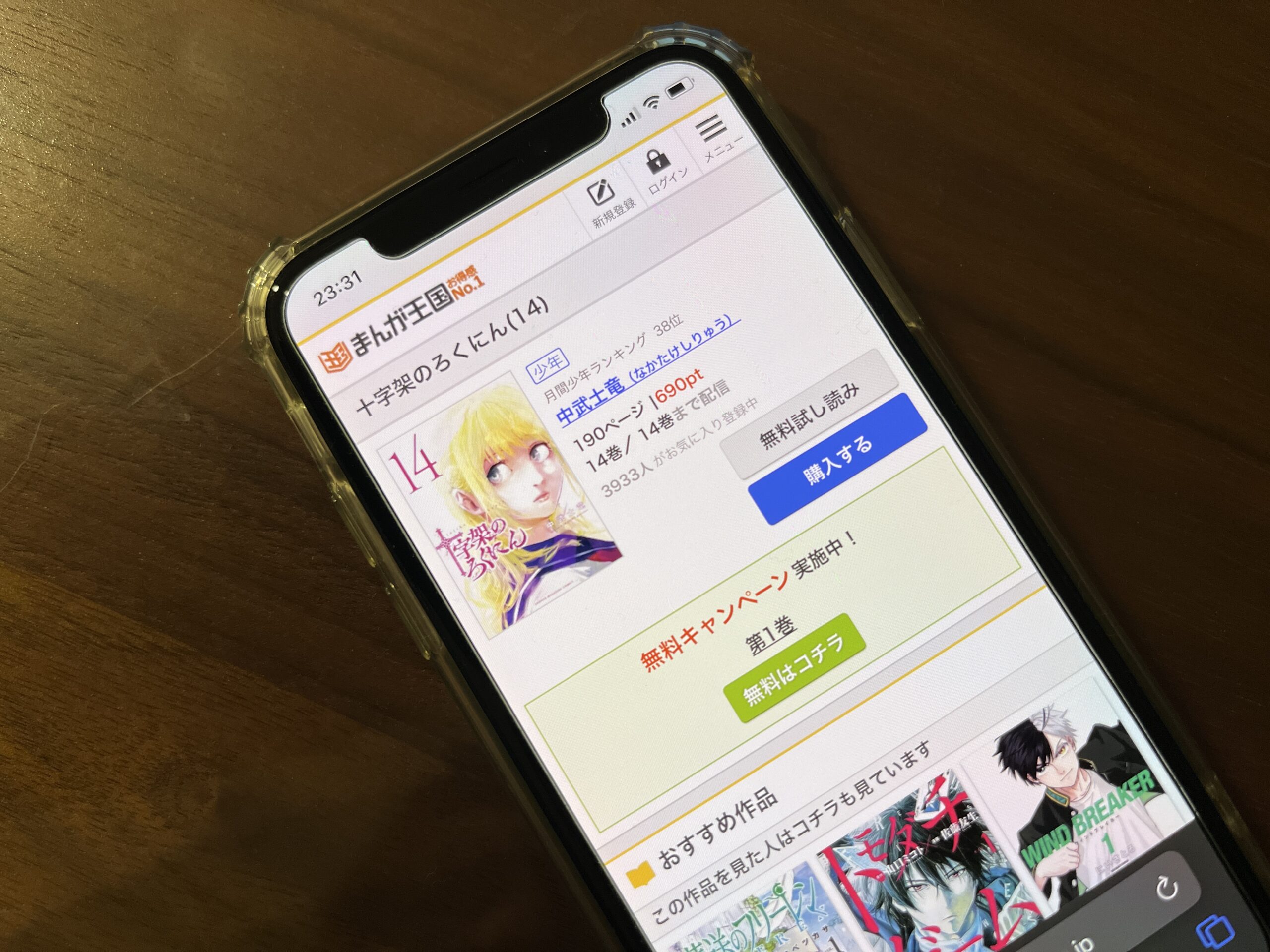 十字架のろくにん