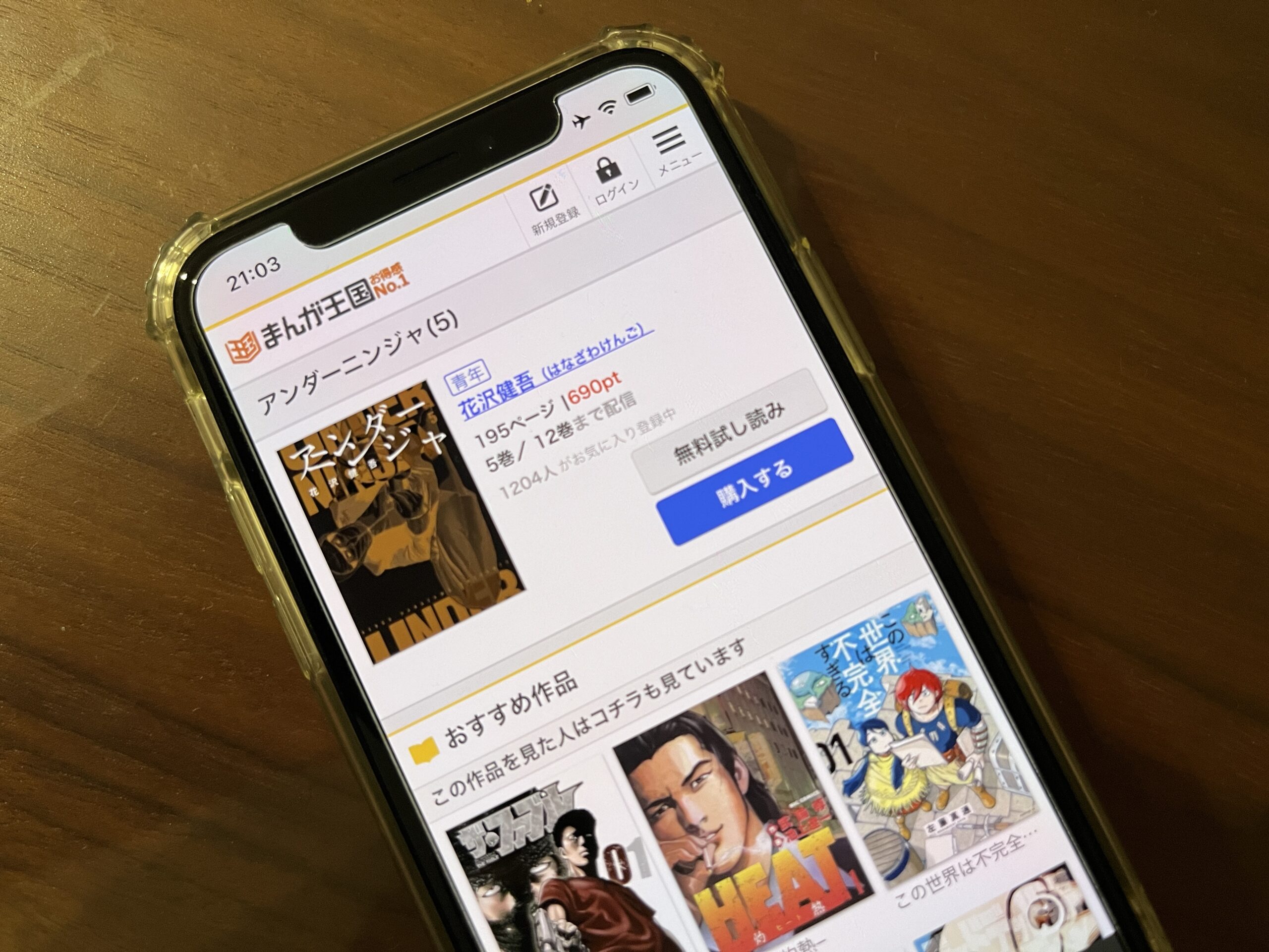 アンダーニンジャ