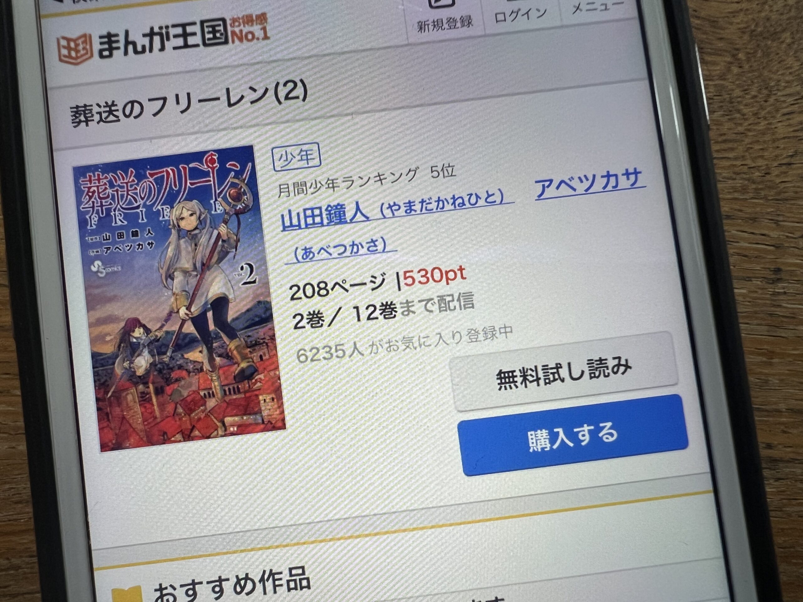 葬送のフリーレン