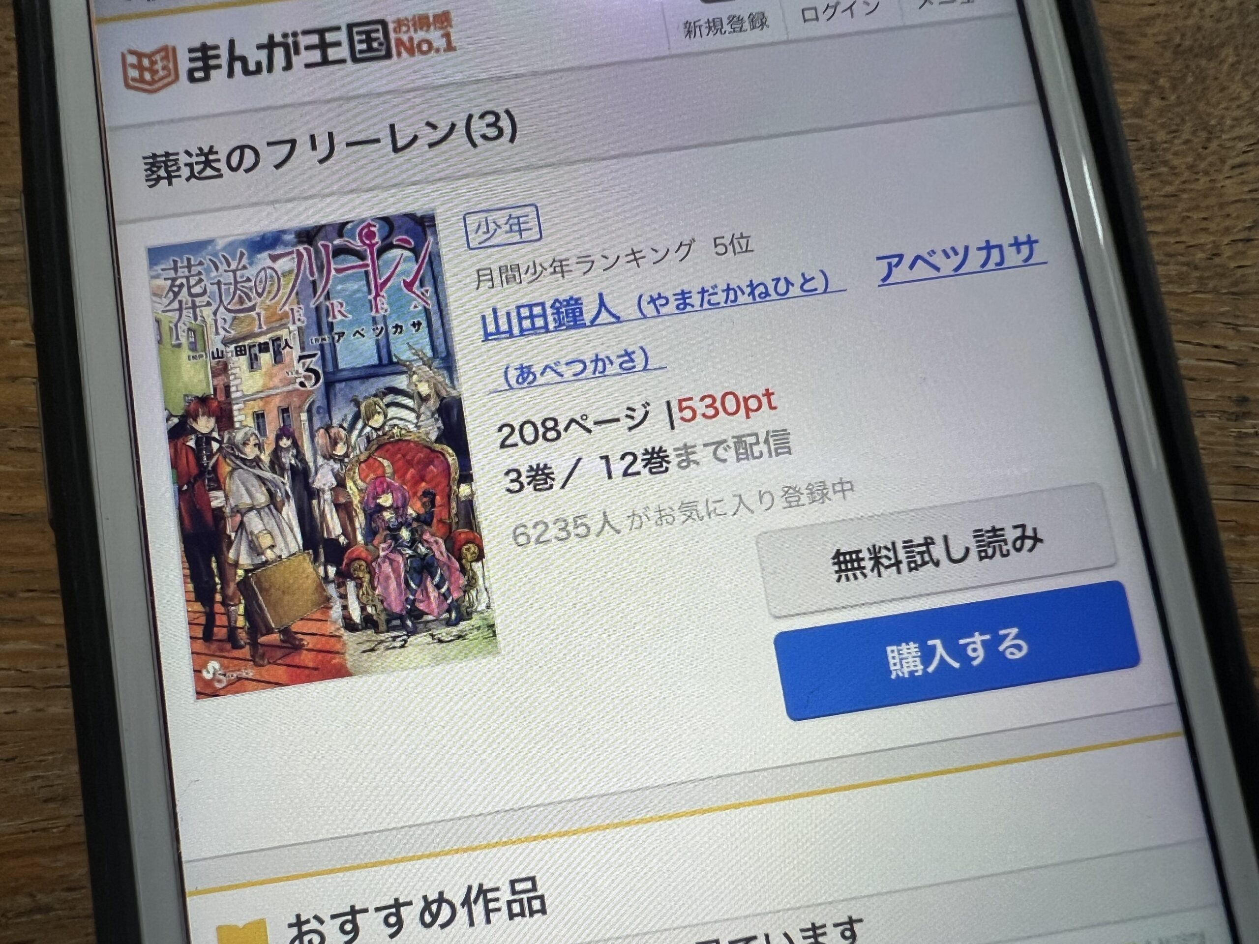 葬送のフリーレン