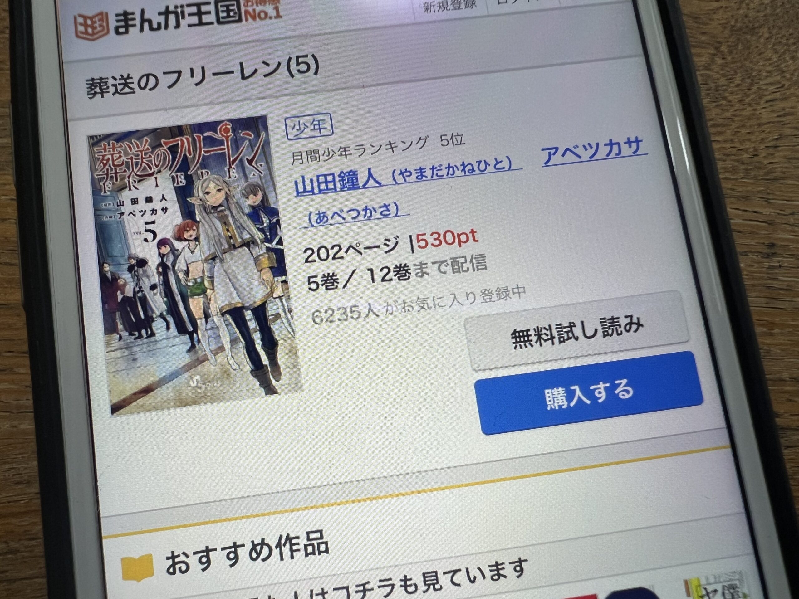 葬送のフリーレン