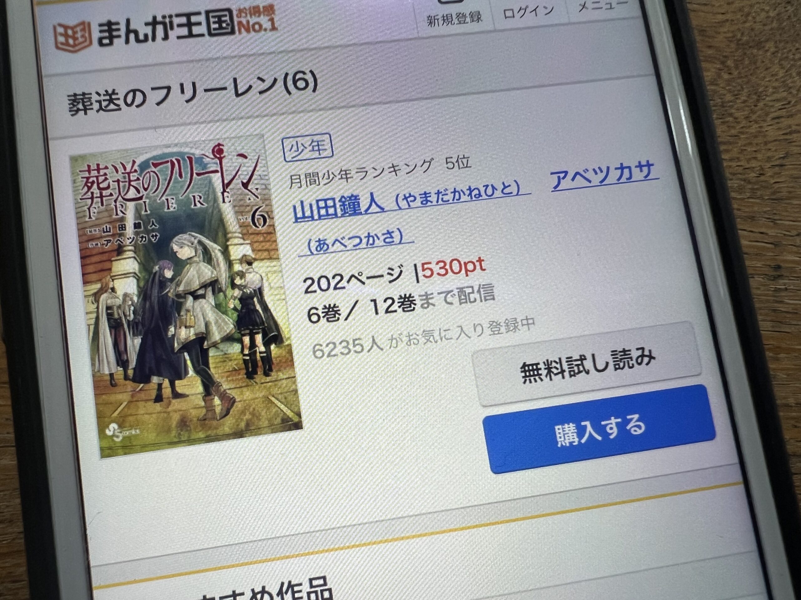 葬送のフリーレン