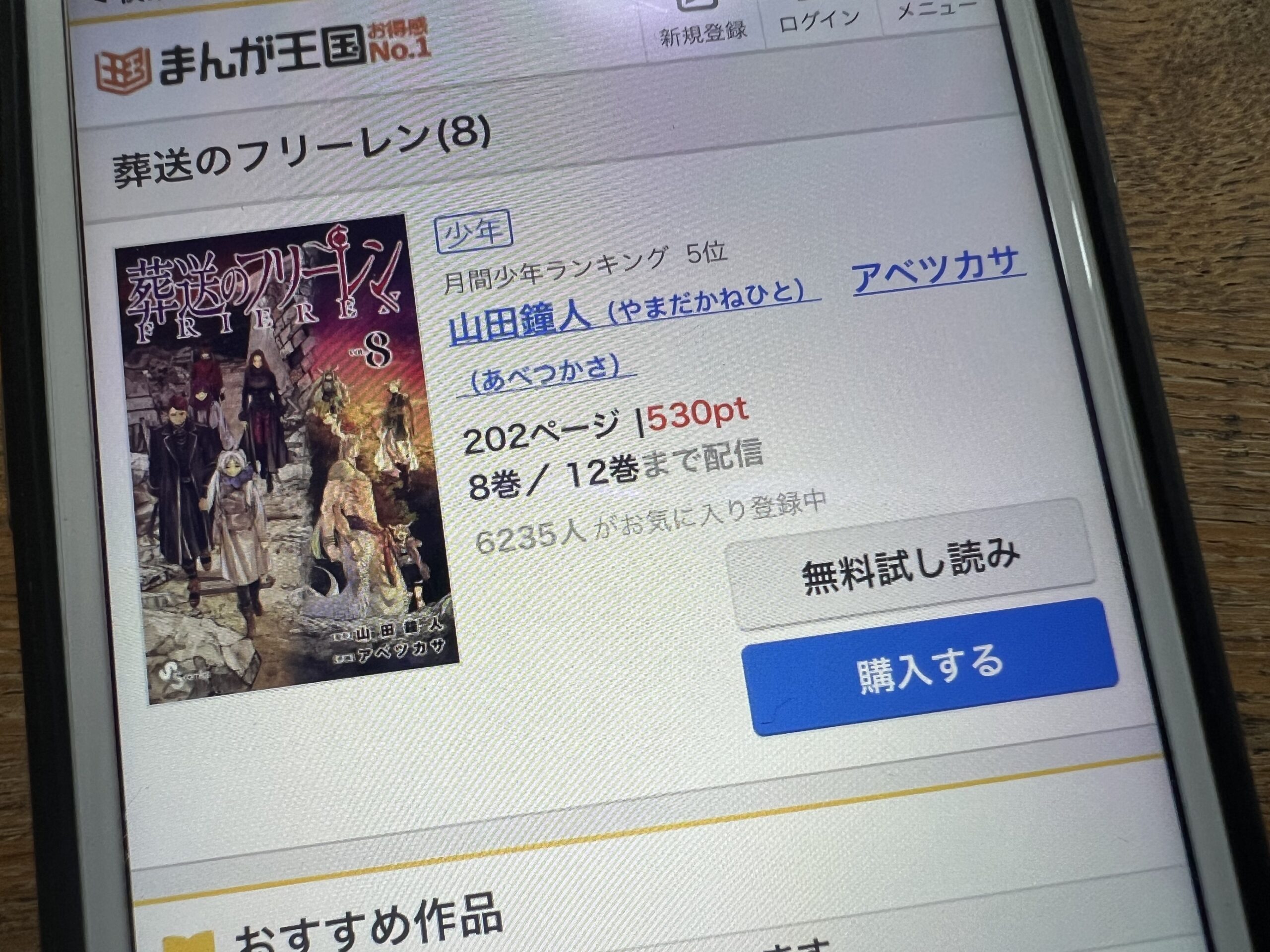 葬送のフリーレン