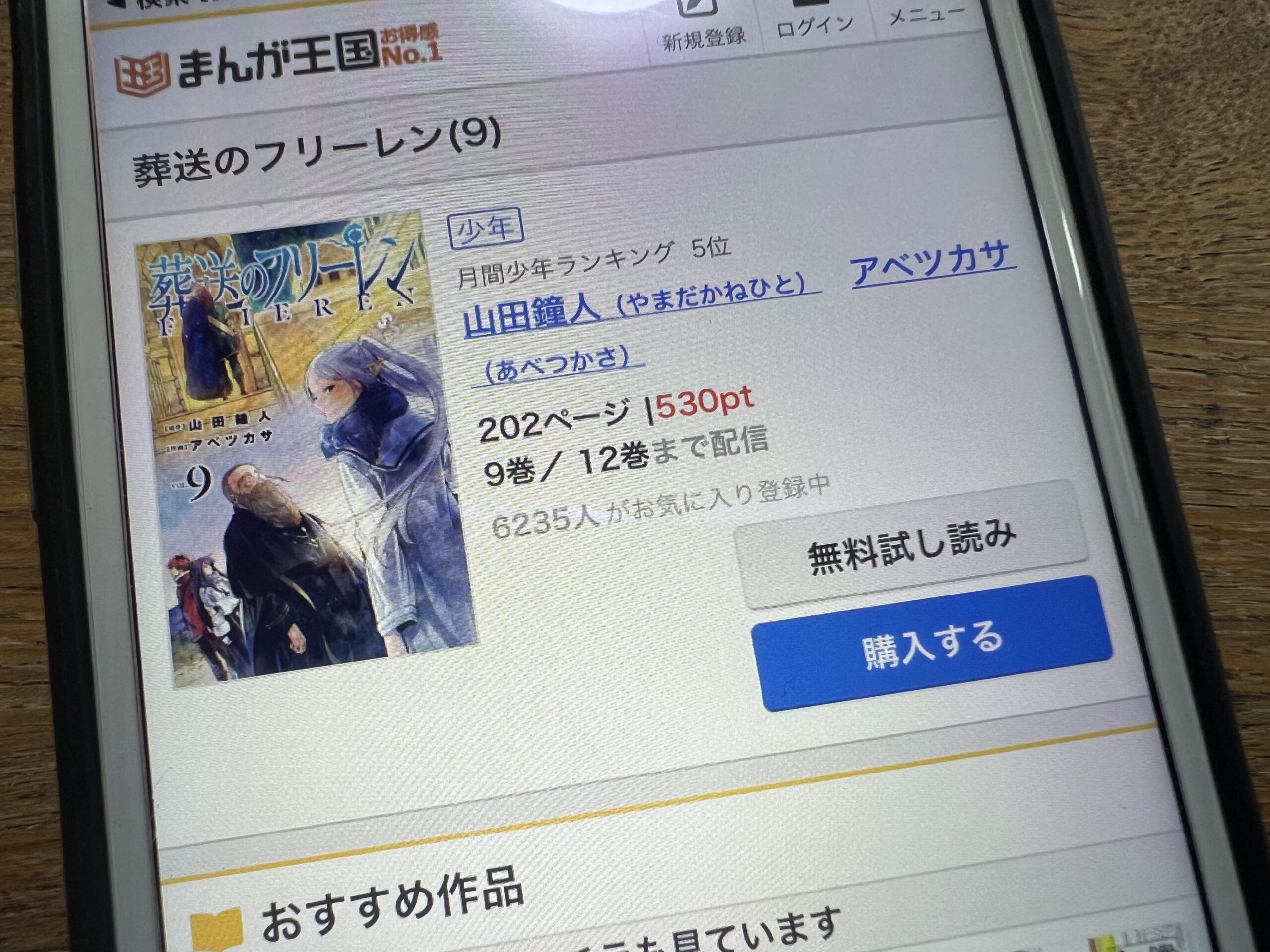 葬送のフリーレン