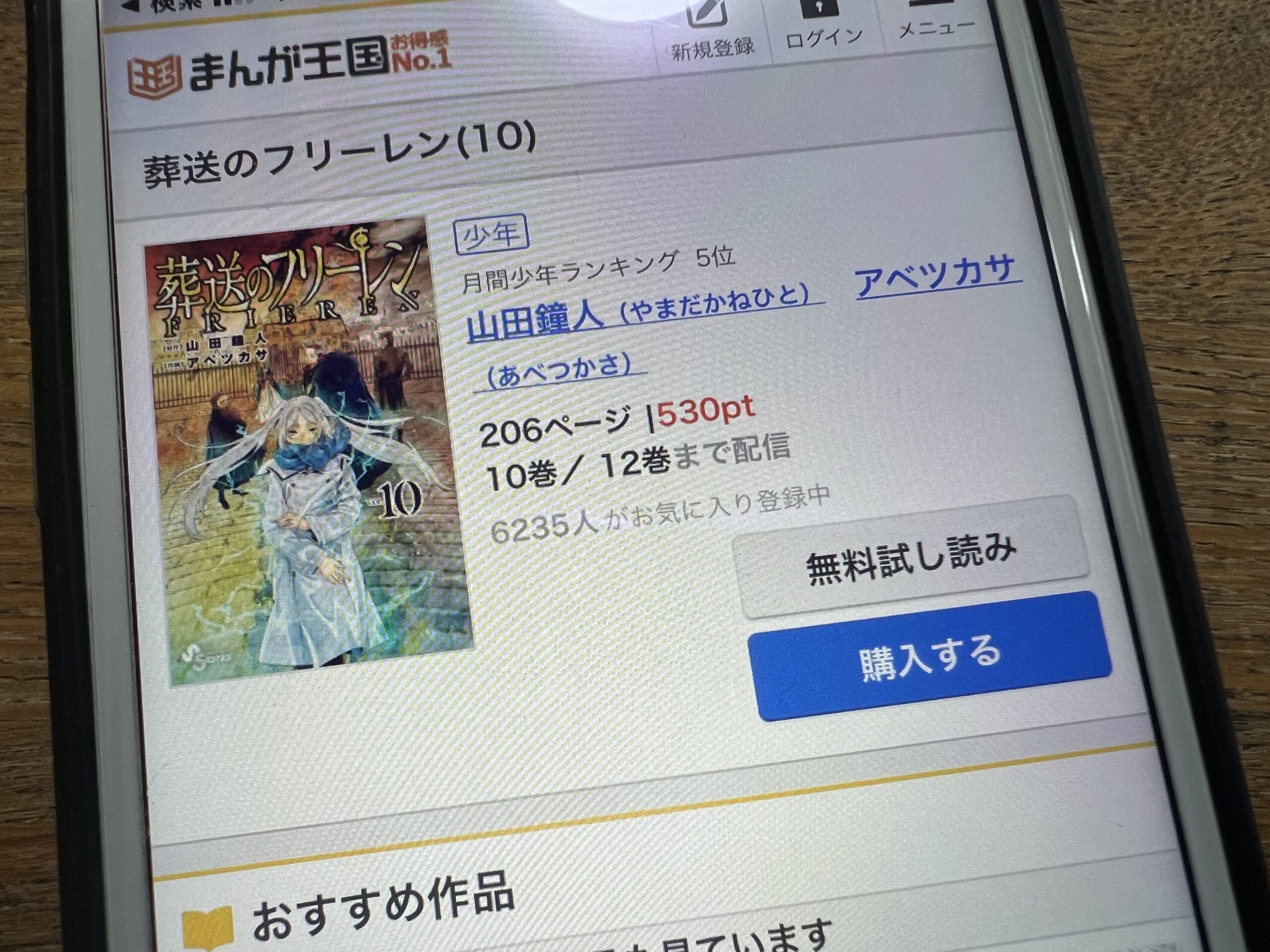 葬送のフリーレン