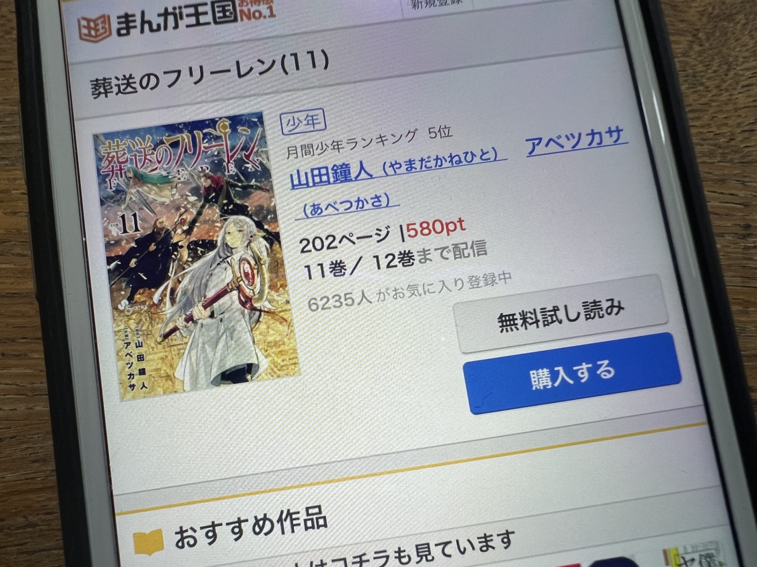 葬送のフリーレン