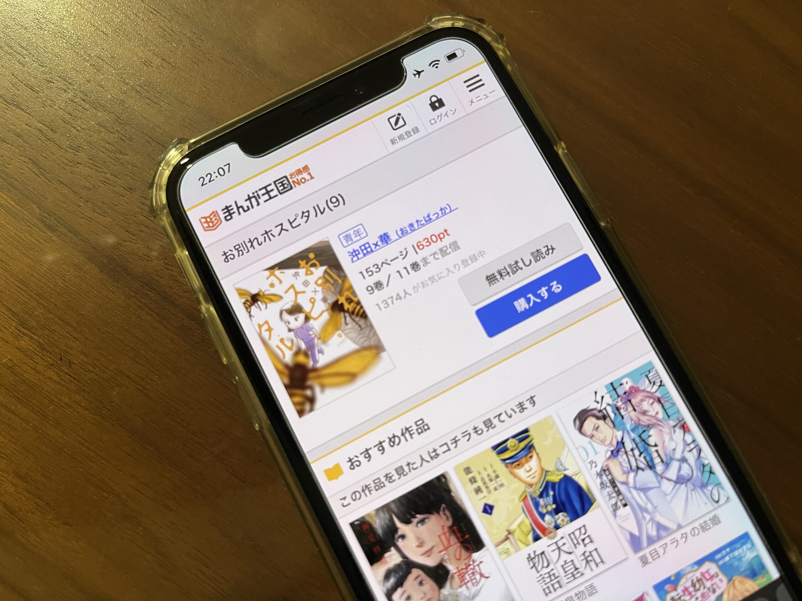 お別れホスピタル