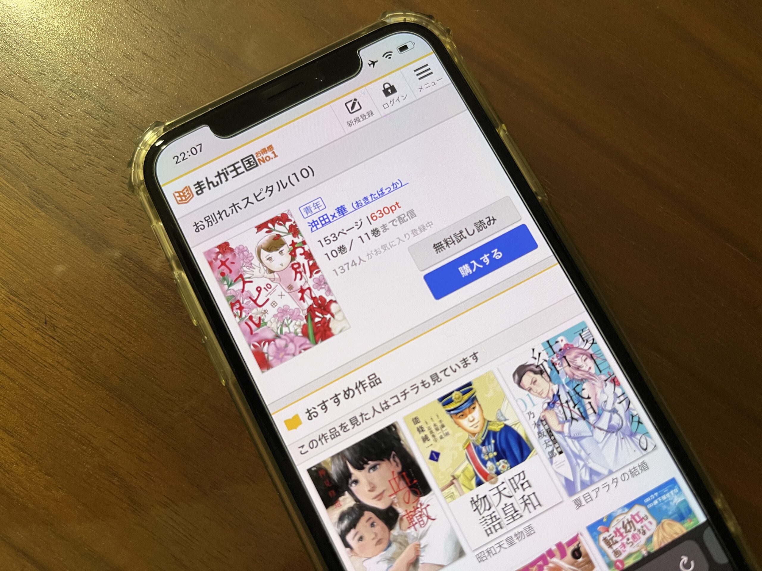 お別れホスピタル