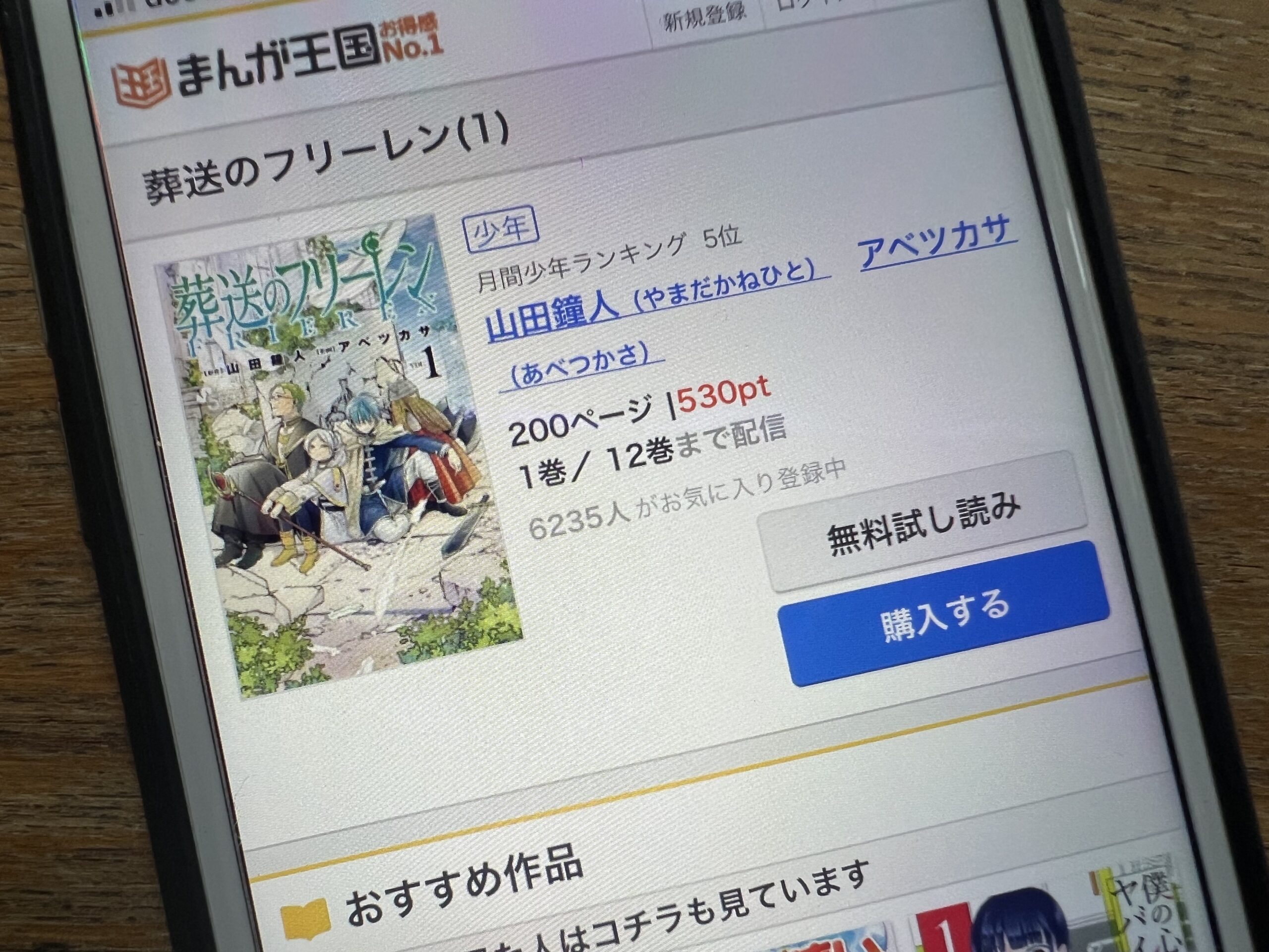 葬送のフリーレン