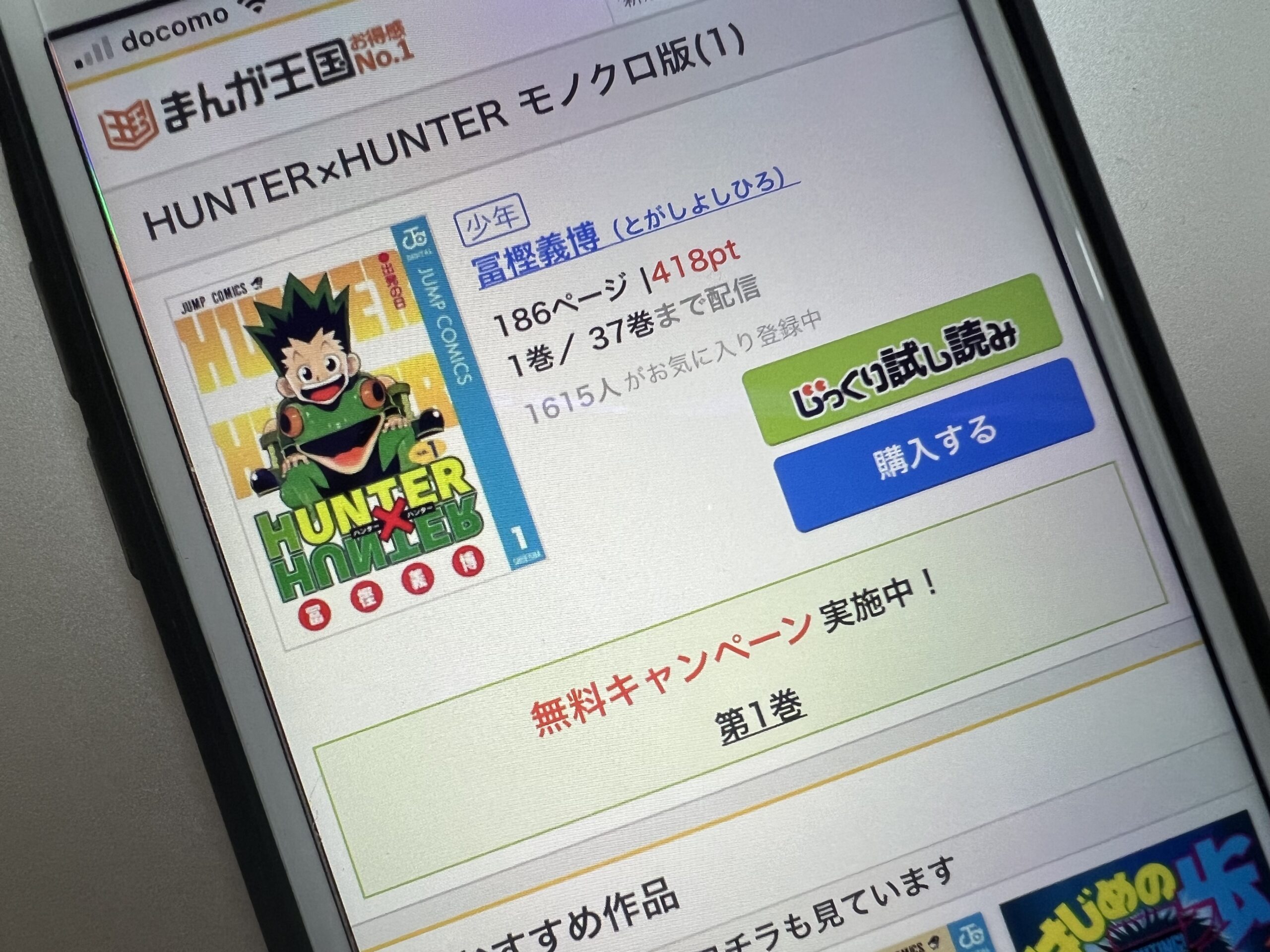 ハンターハンター