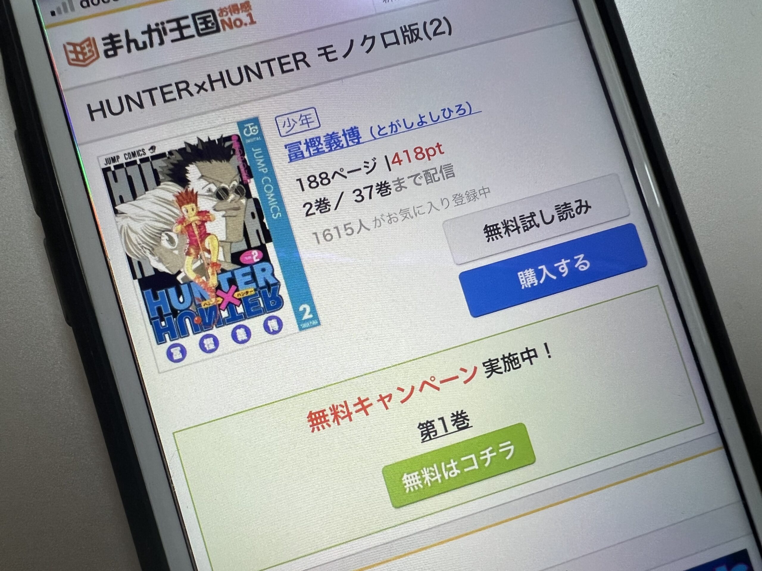 ハンターハンター