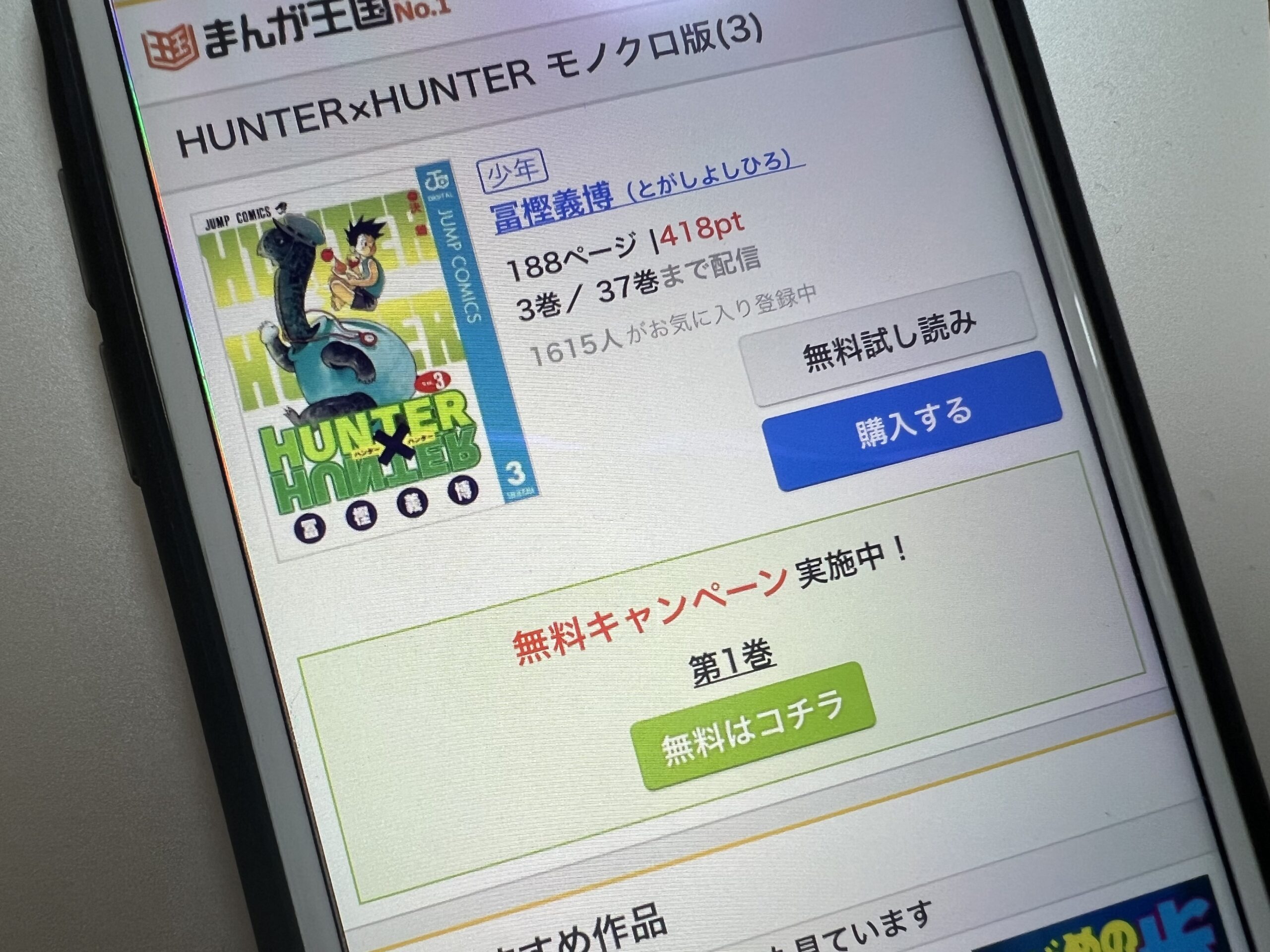 ハンターハンター