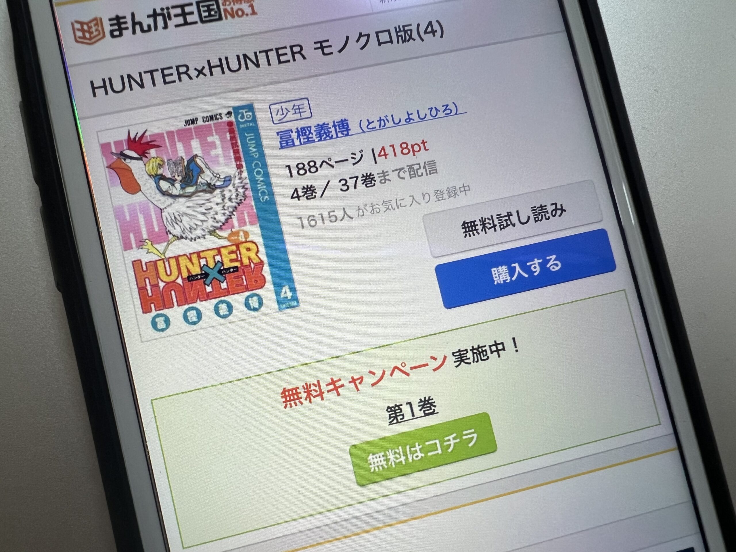 ハンターハンター