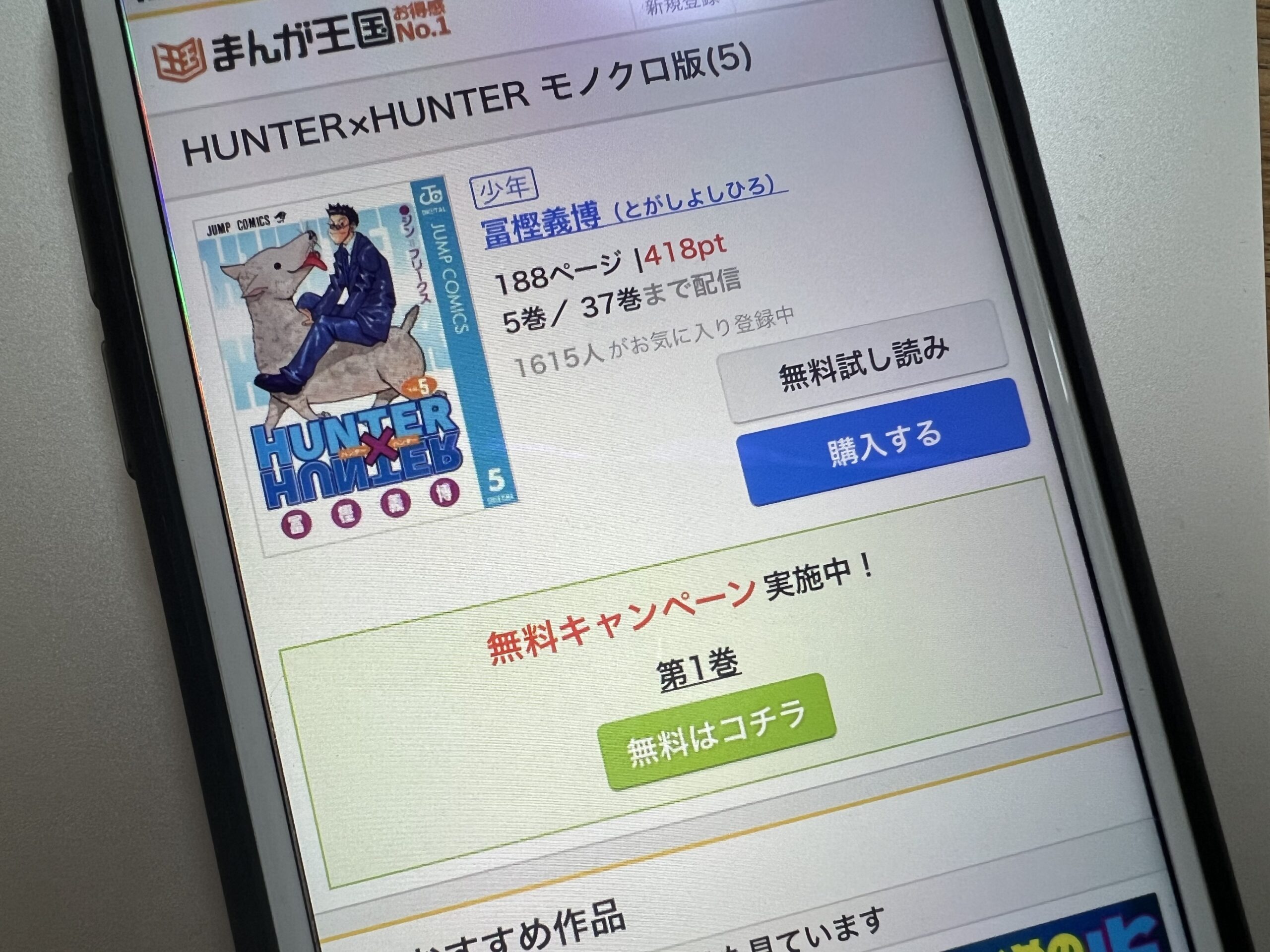 ハンターハンター