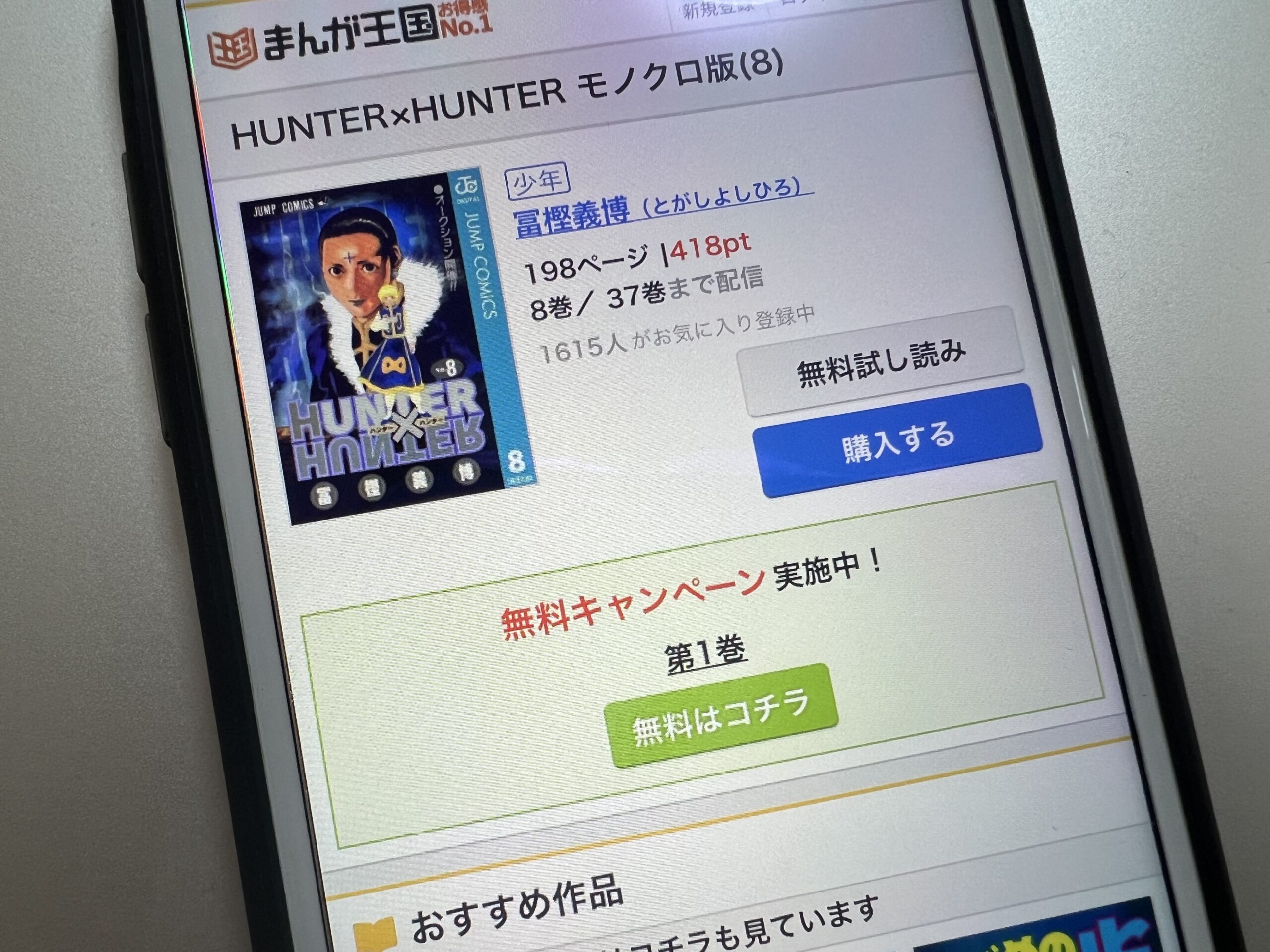 ハンターハンター