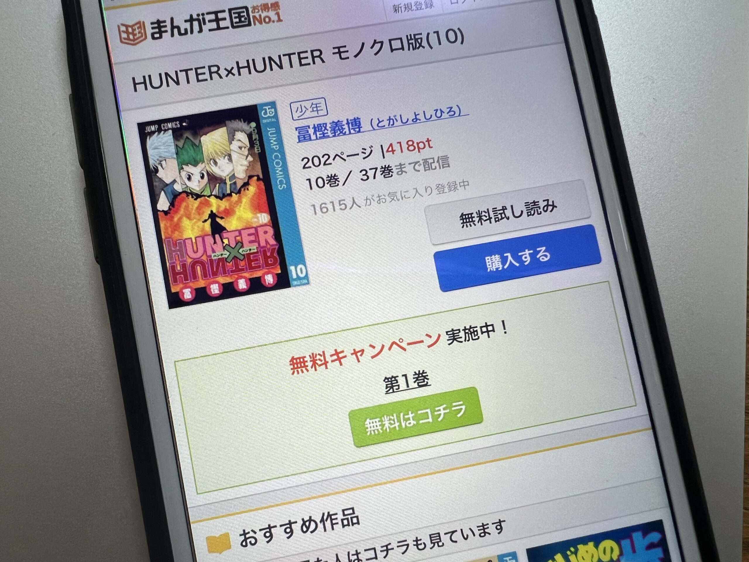 ハンターハンター