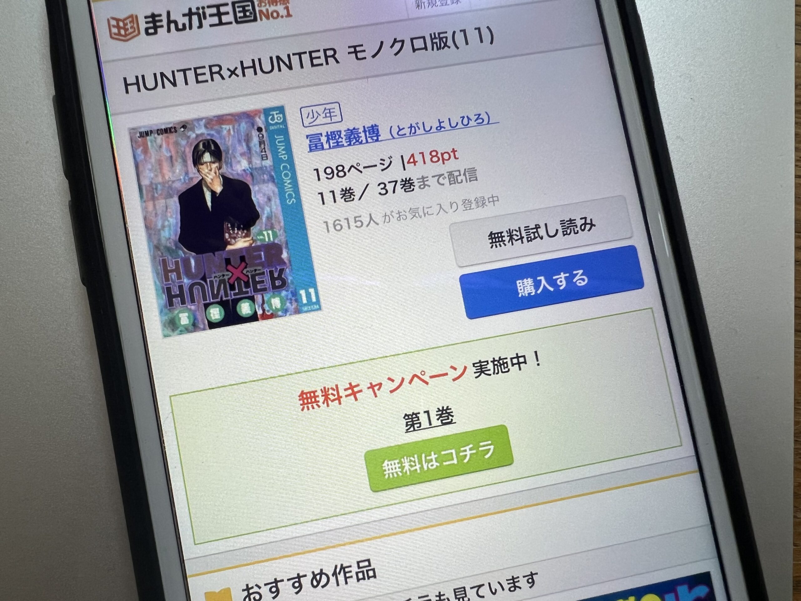 ハンターハンター