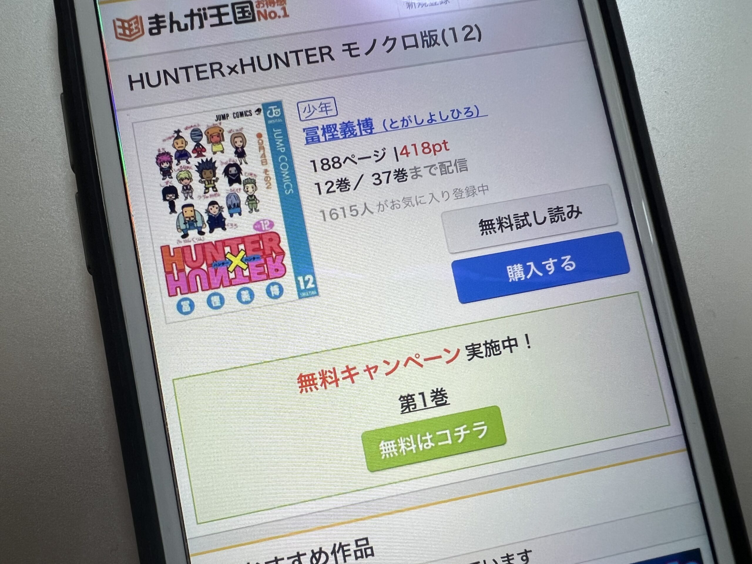 ハンターハンター