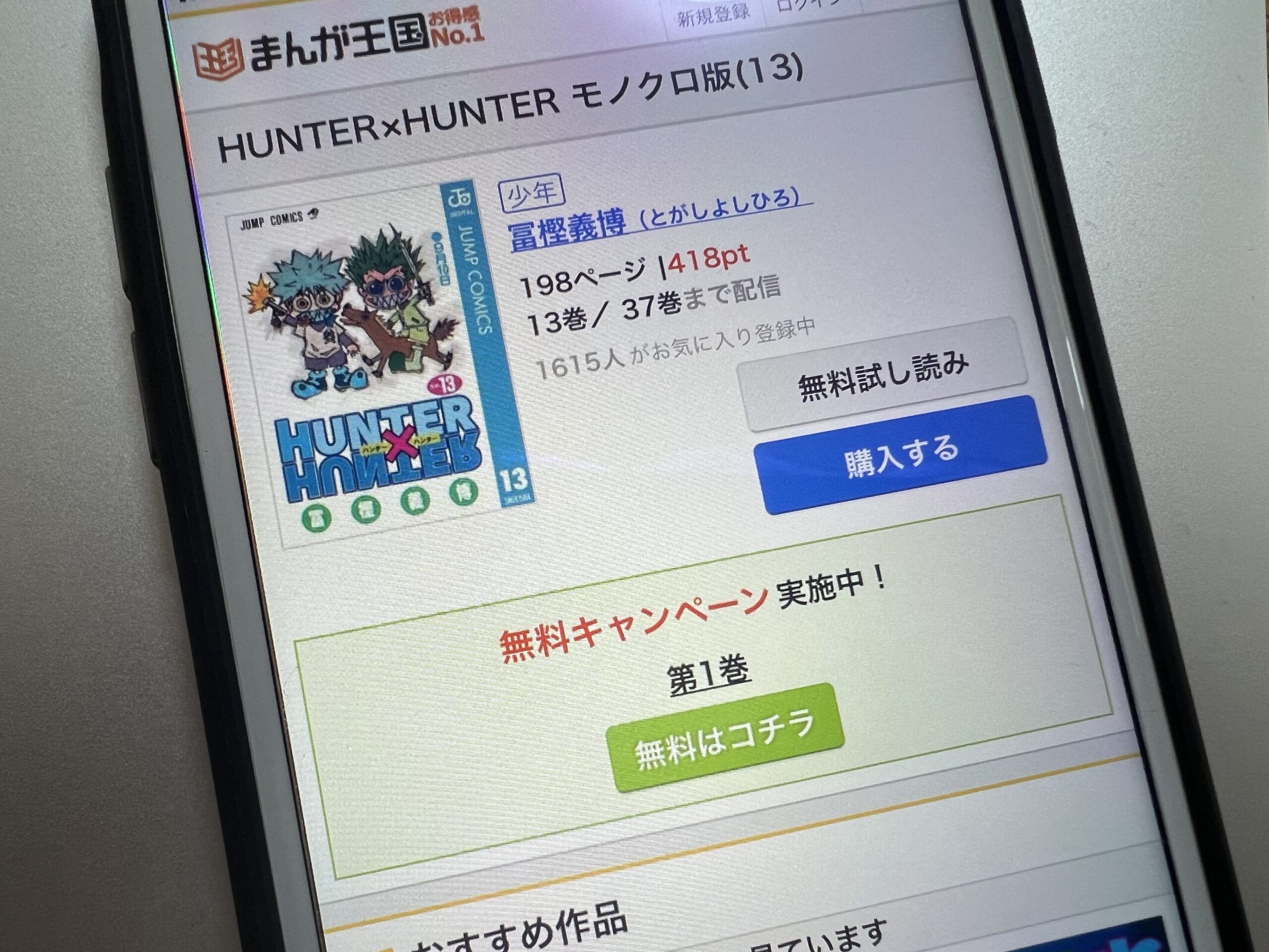 ハンターハンター