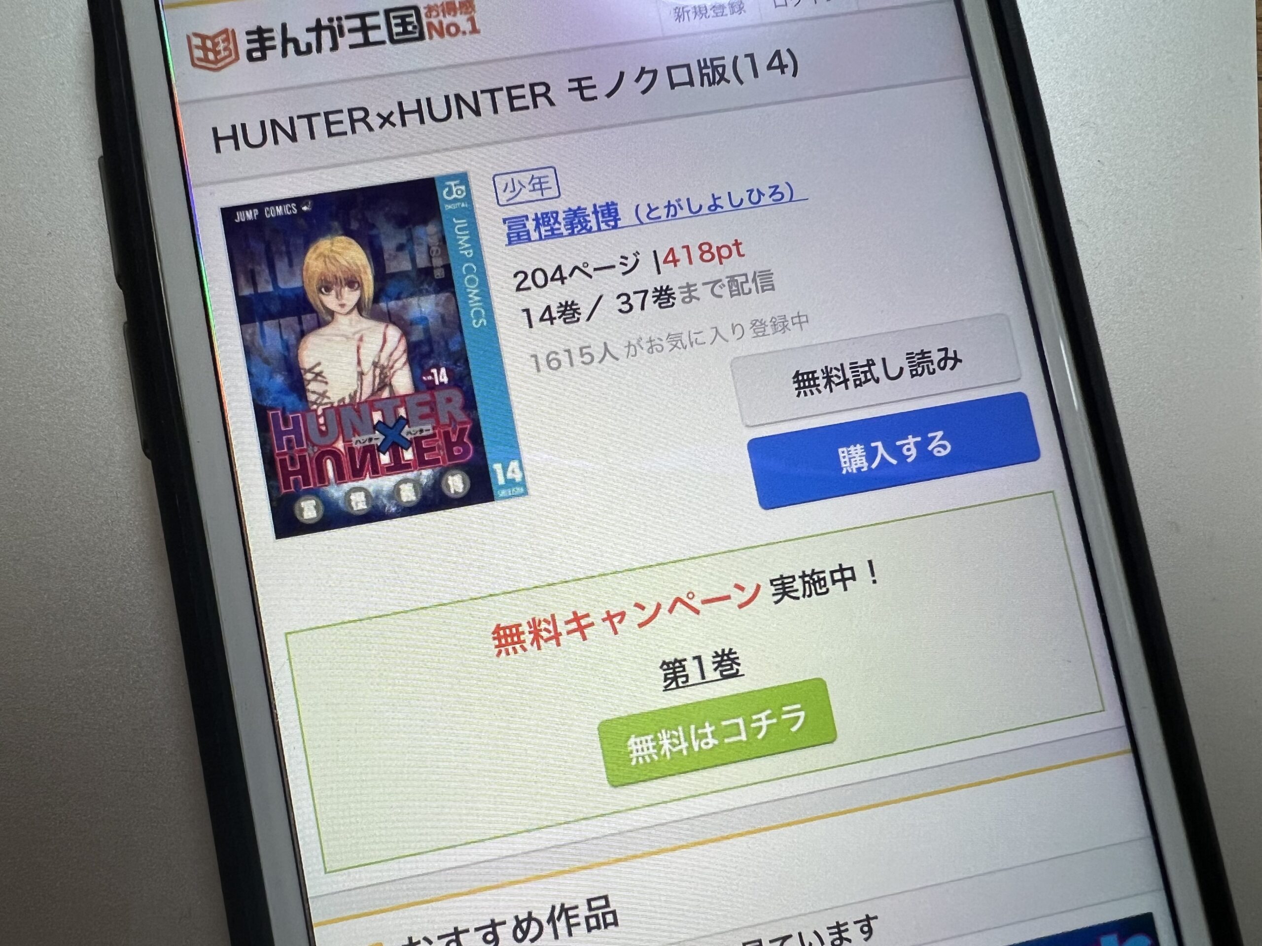 ハンターハンター