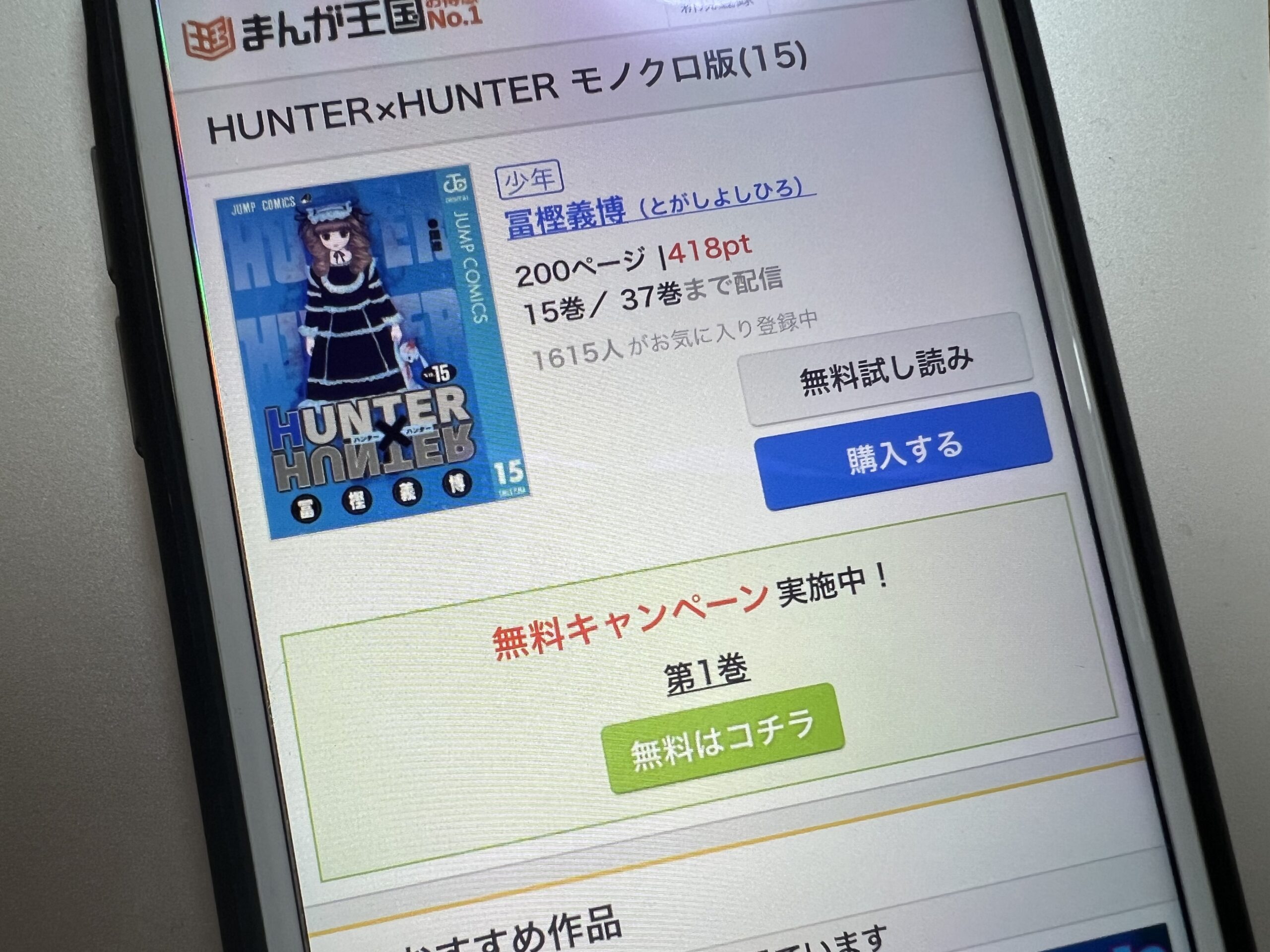 ハンターハンター