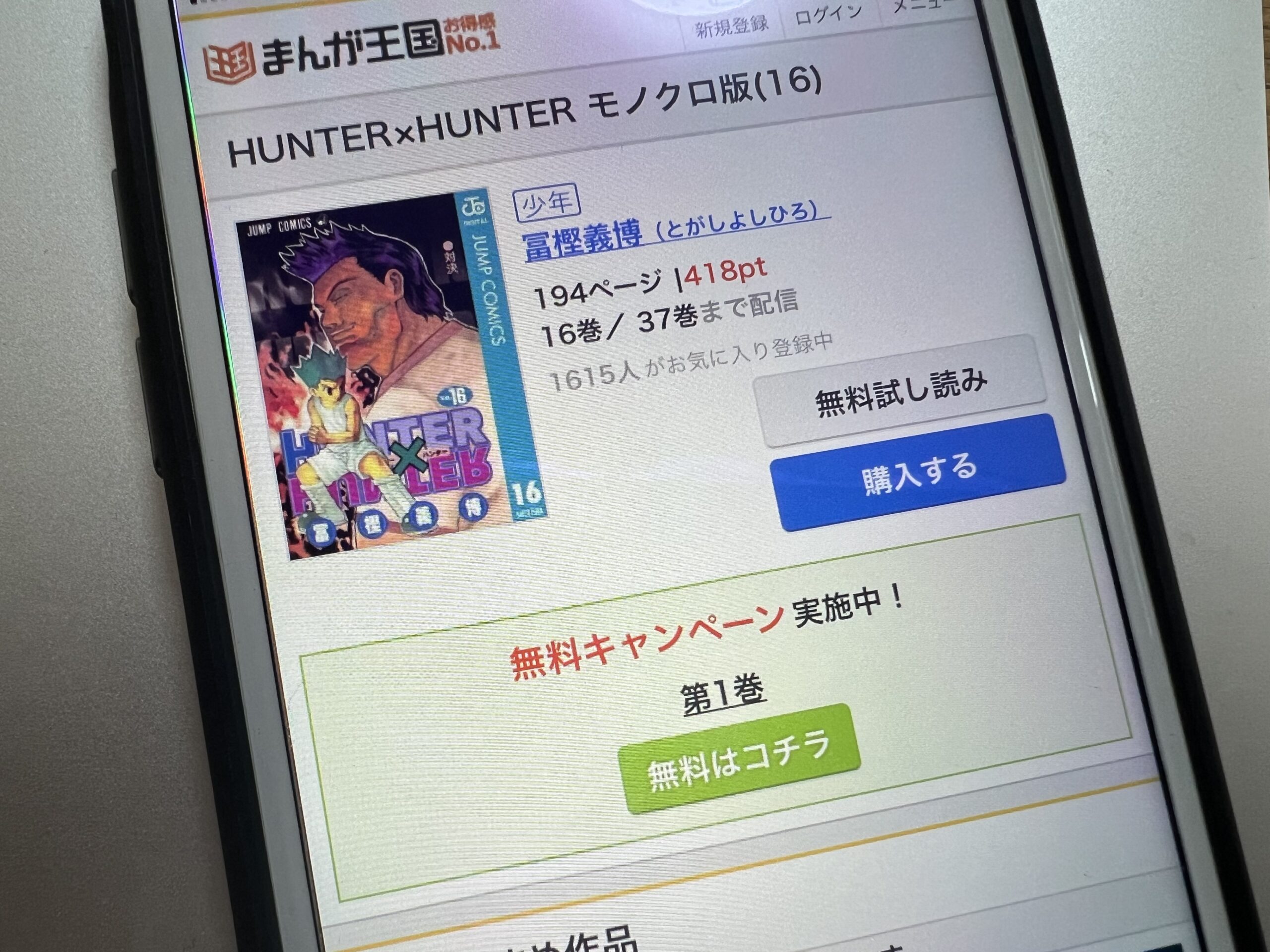 ハンターハンター