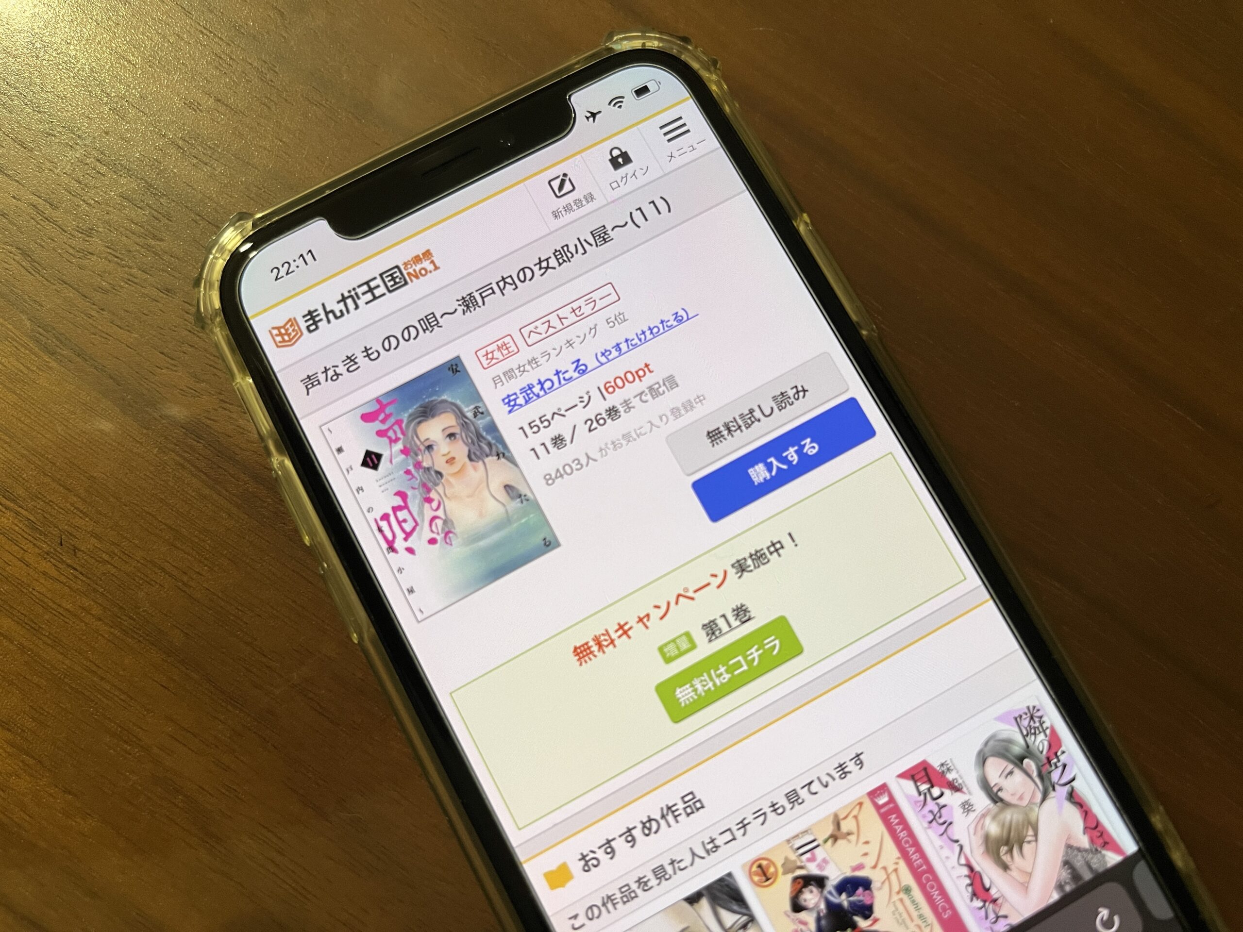 声なきものの唄