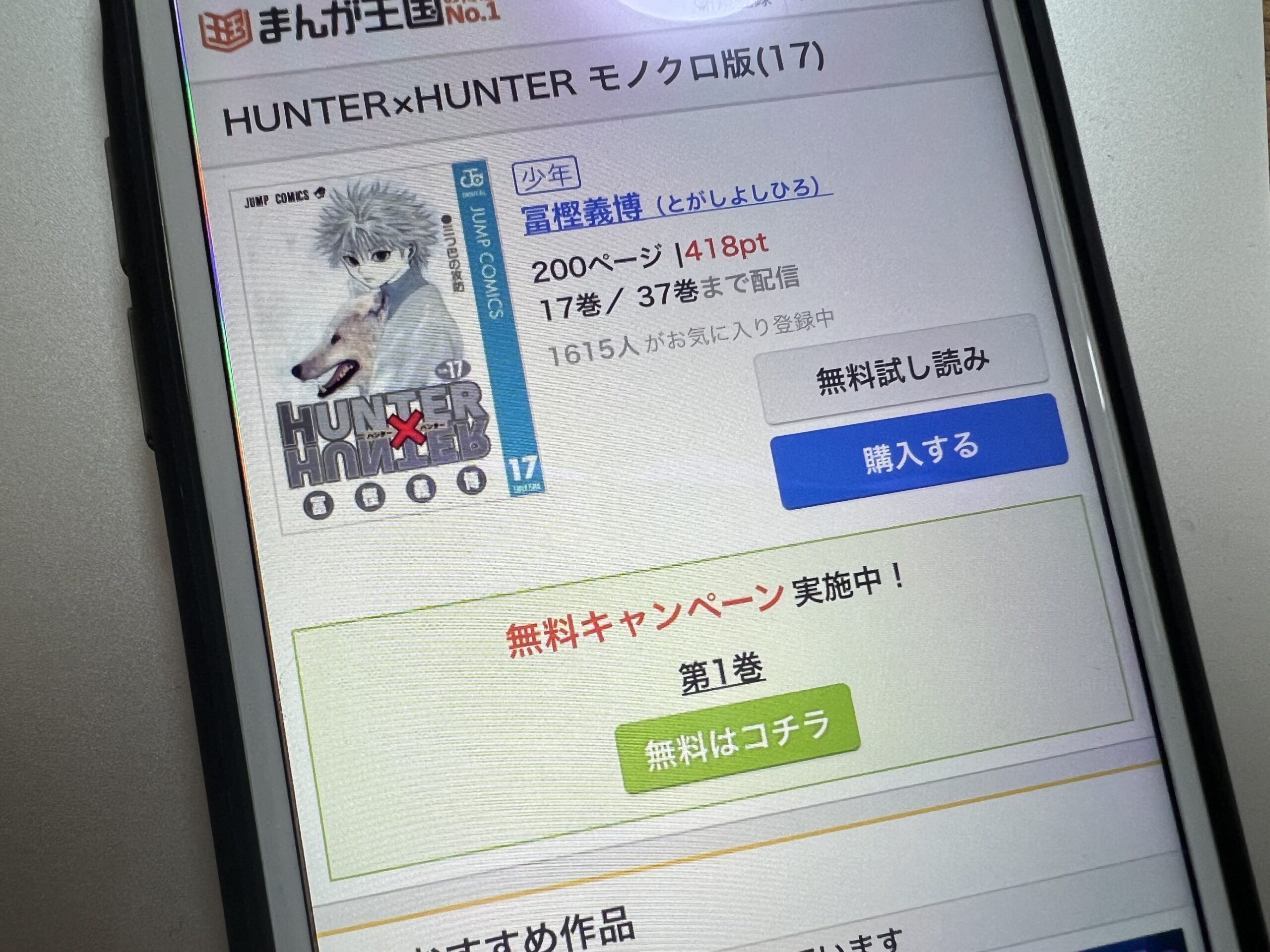 ハンターハンター