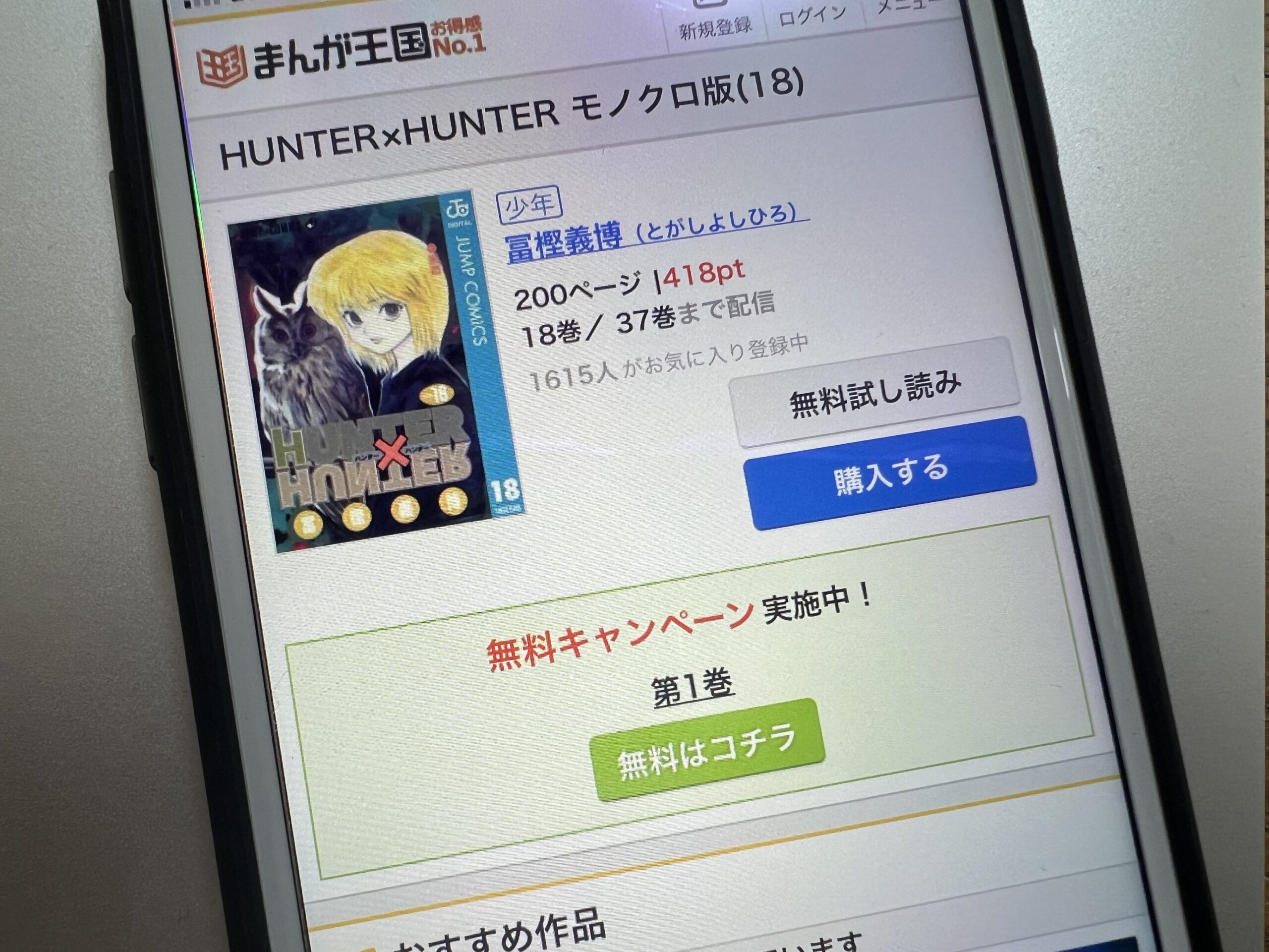 ハンターハンター