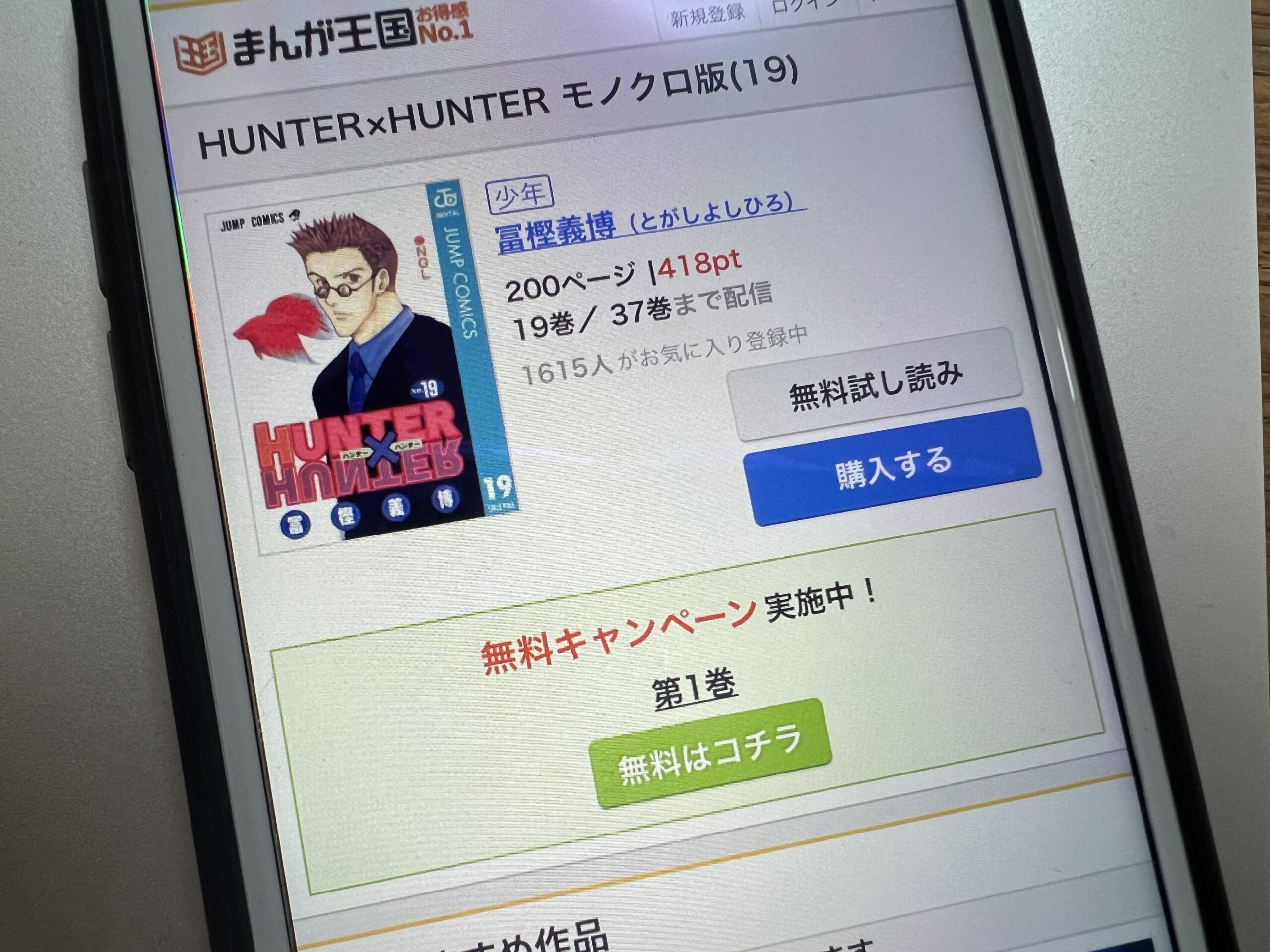 ハンターハンター