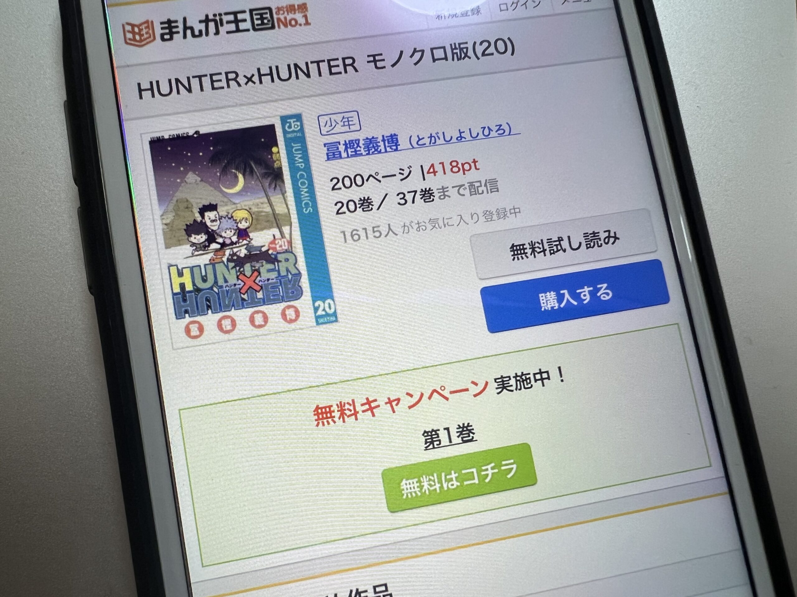 ハンターハンター