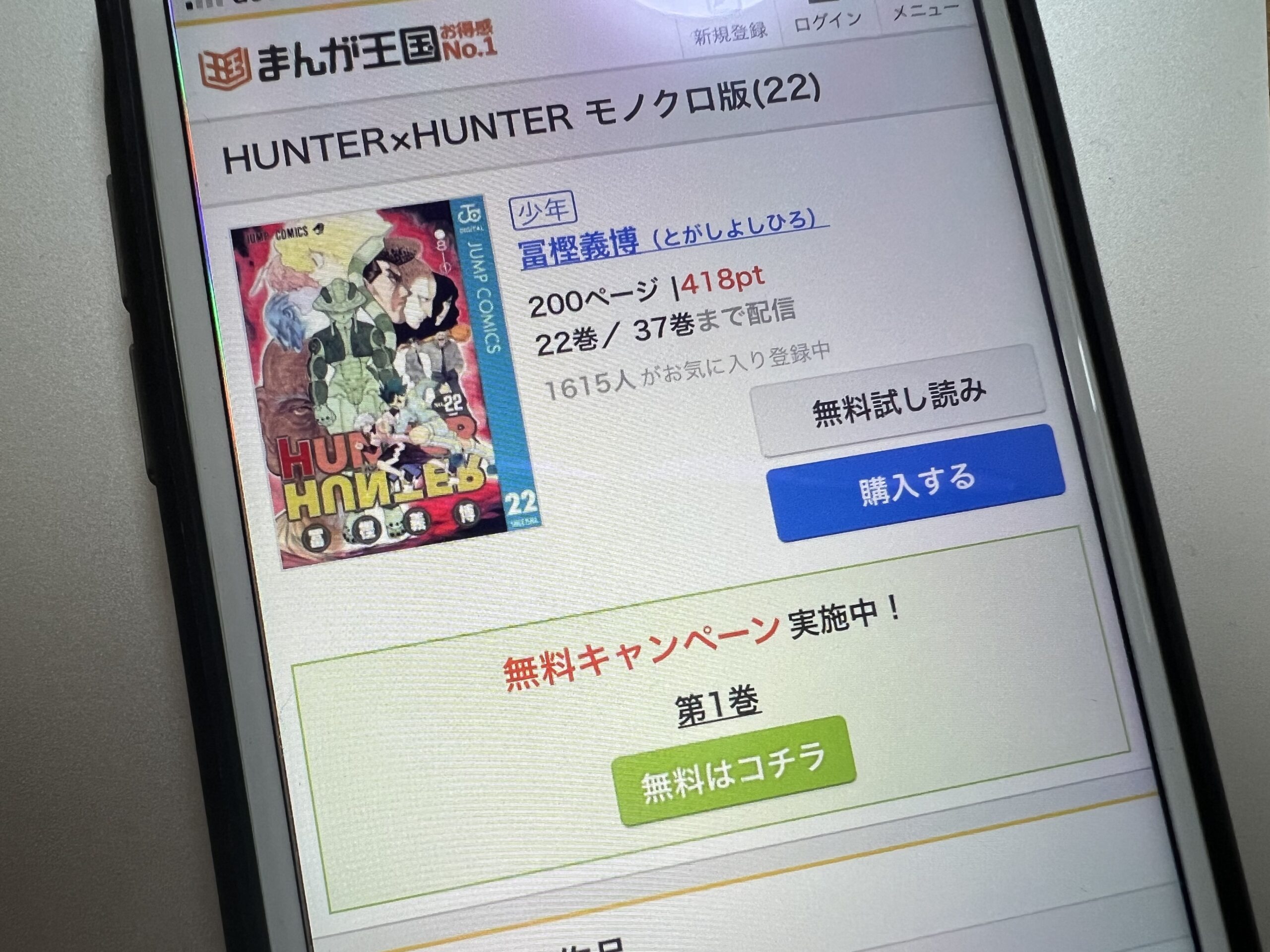 ハンターハンター