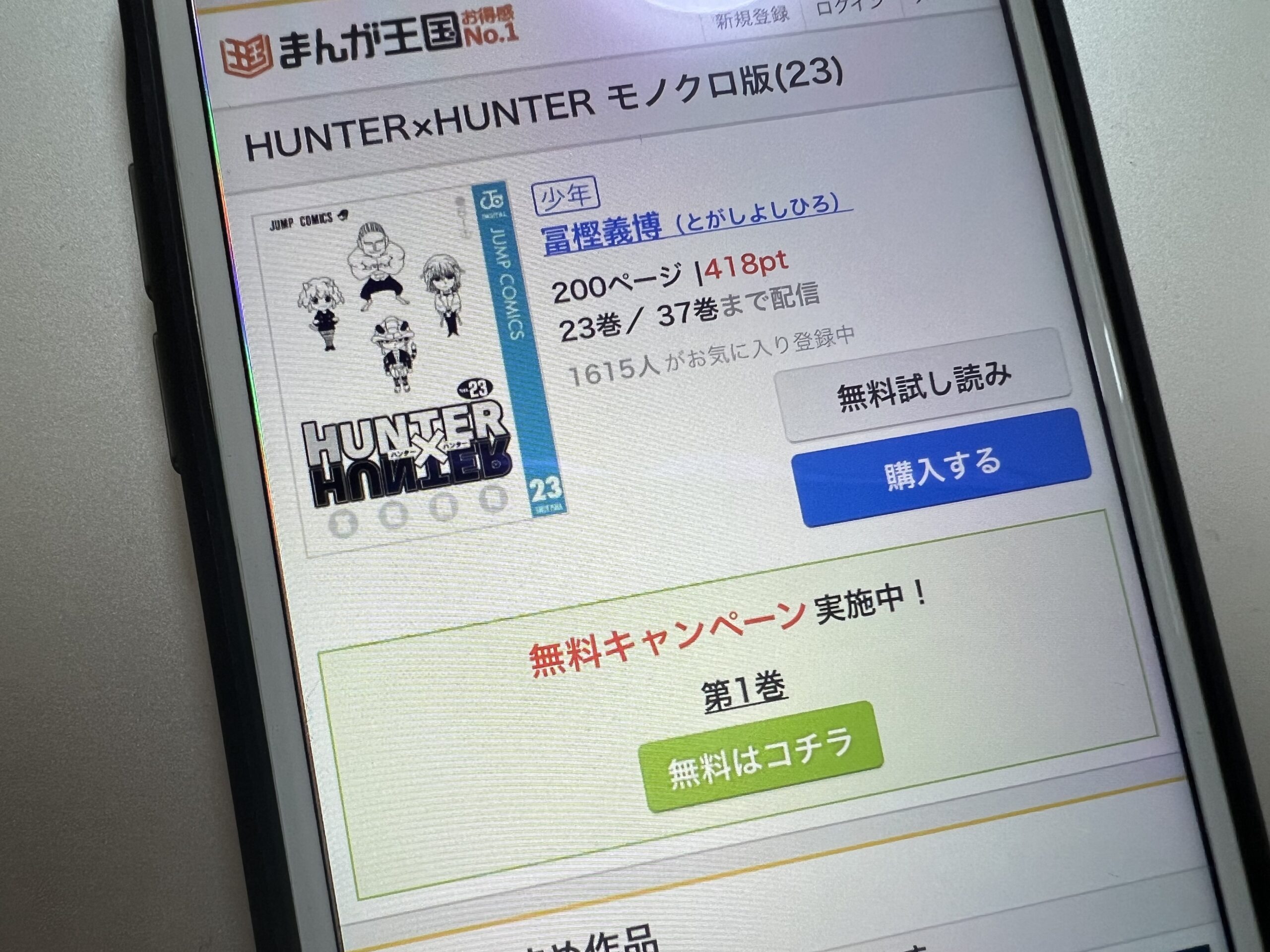 ハンターハンター