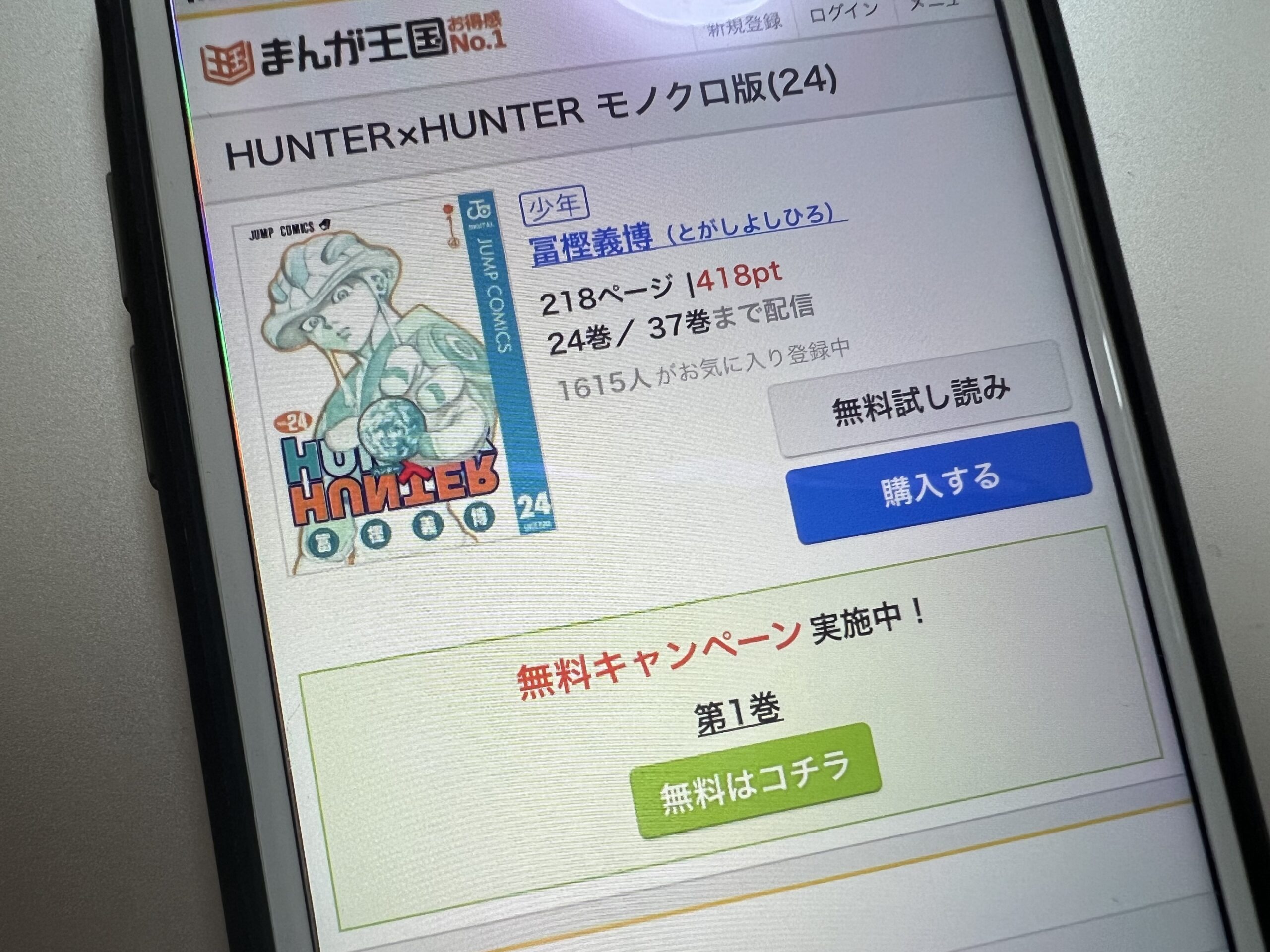 ハンターハンター