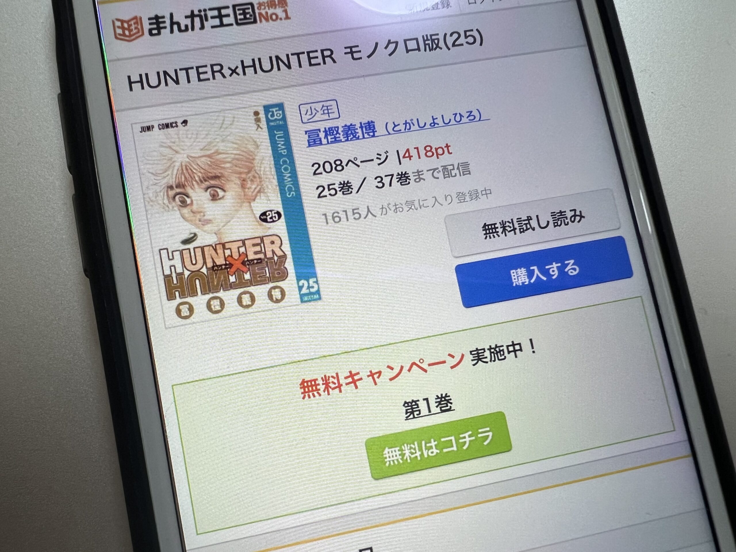 ハンターハンター