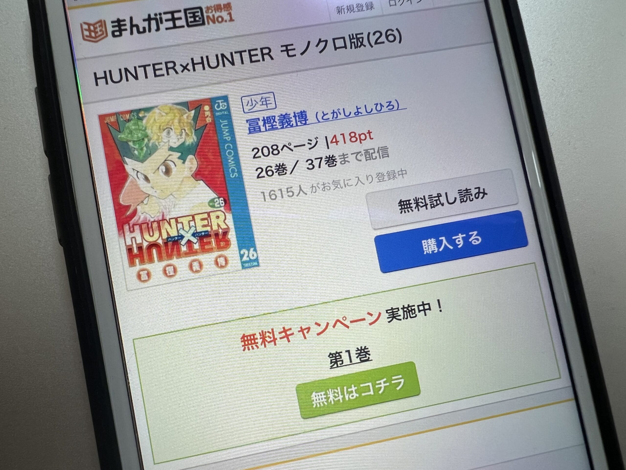 ハンターハンター