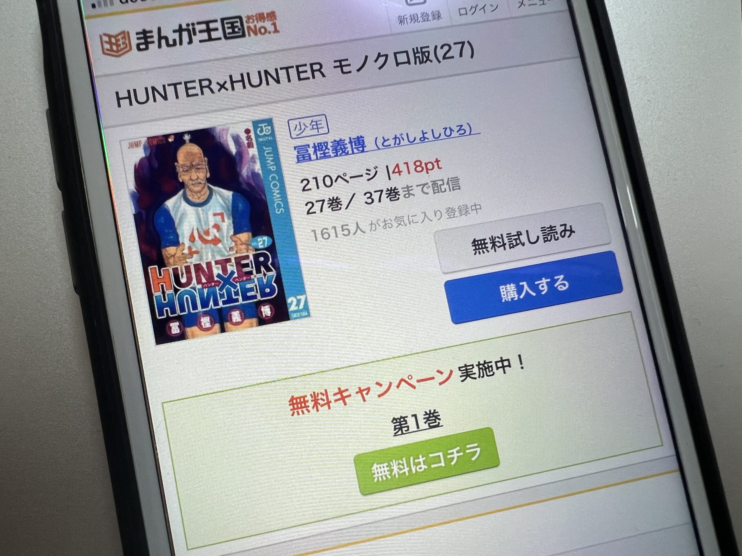 ハンターハンター