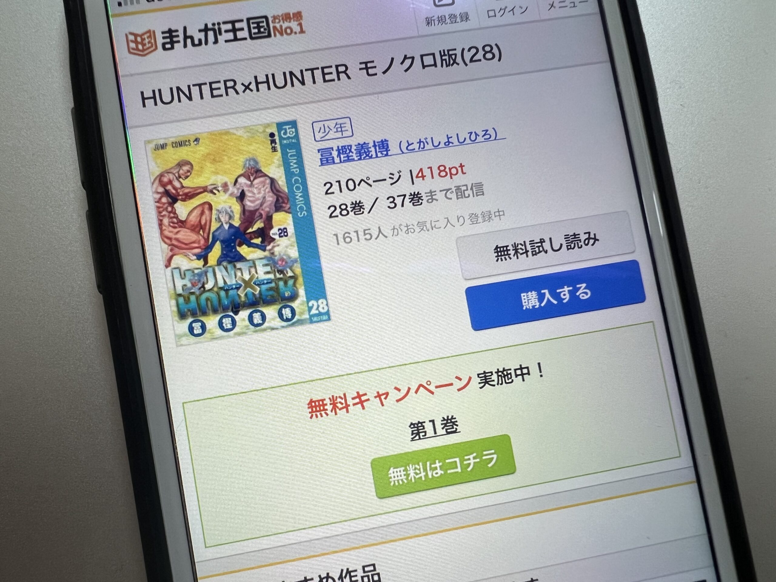 ハンターハンター