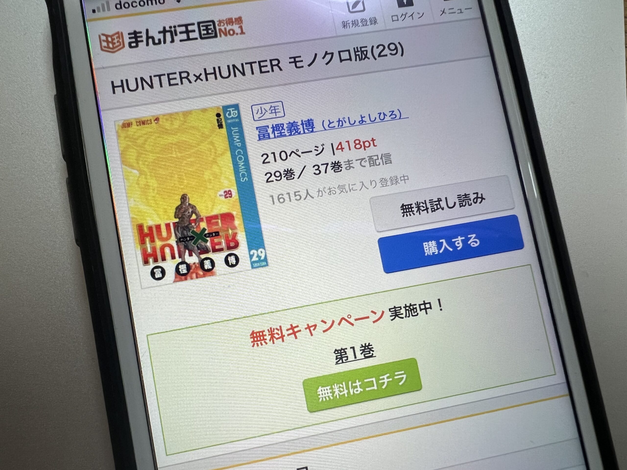 ハンターハンター