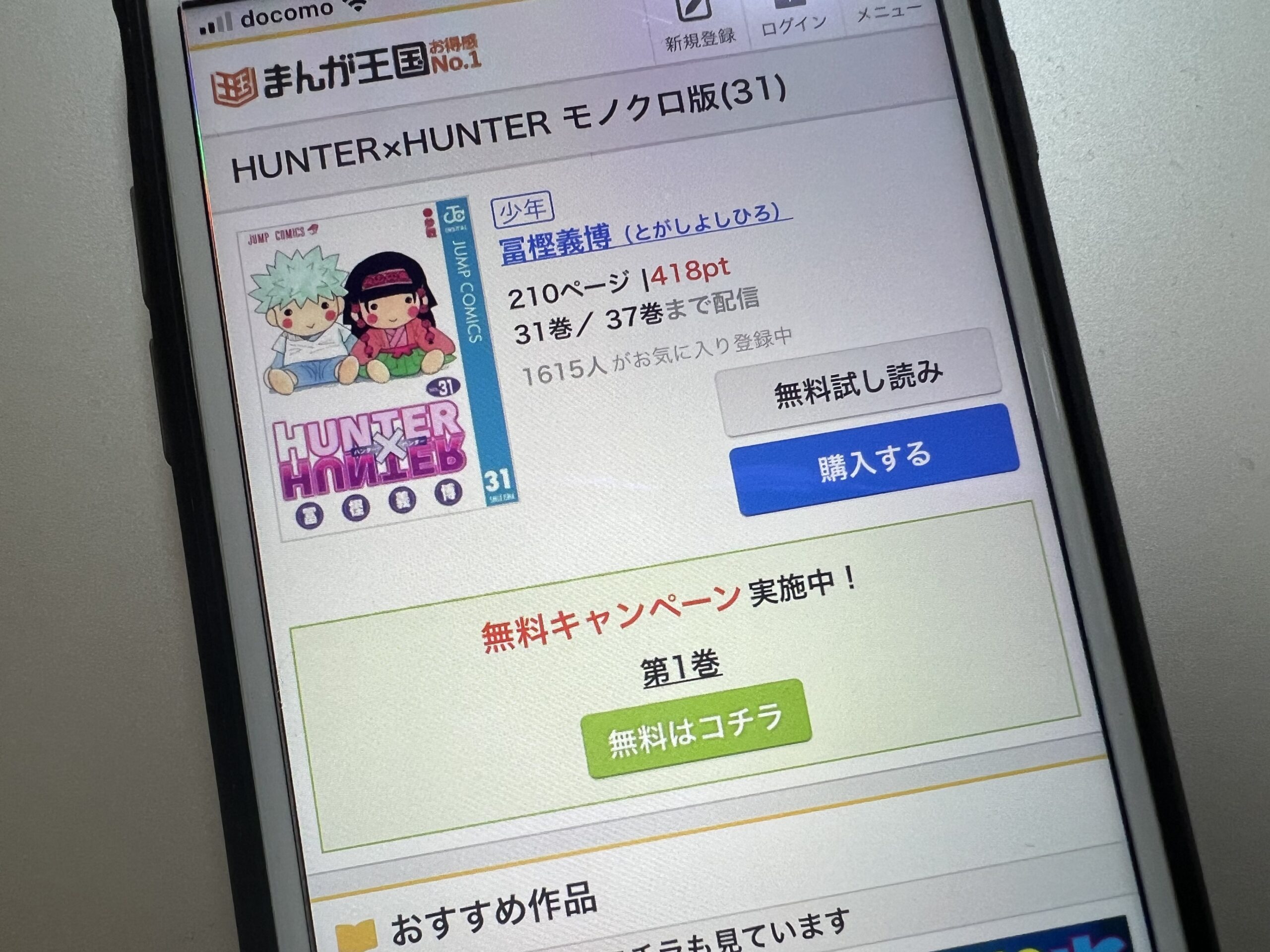 ハンターハンター