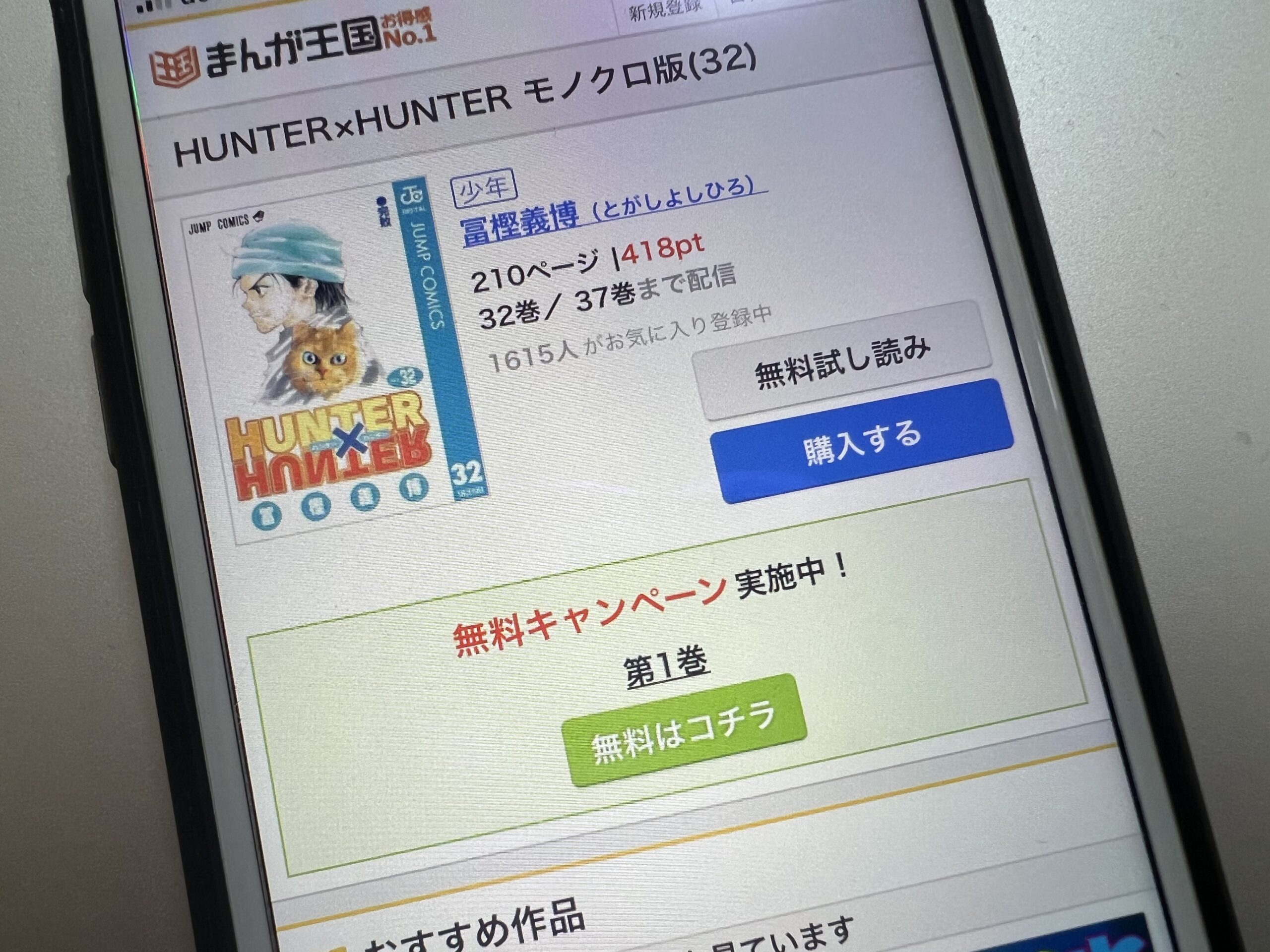 ハンターハンター