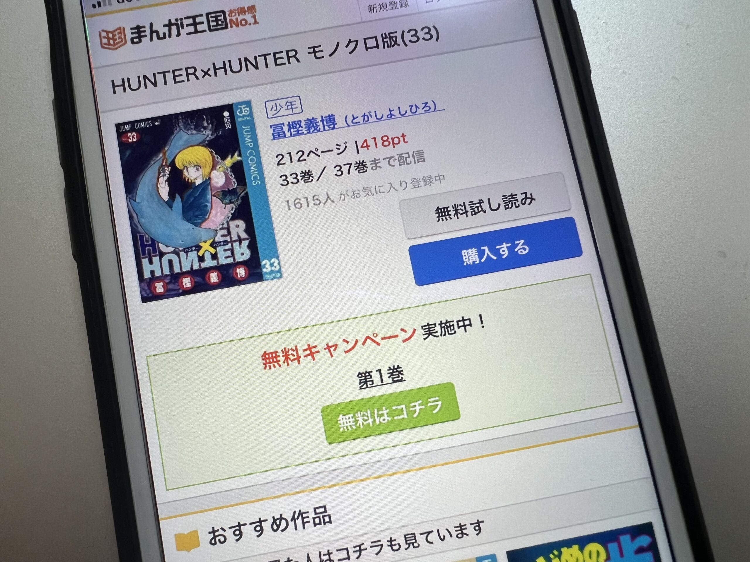 ハンターハンター