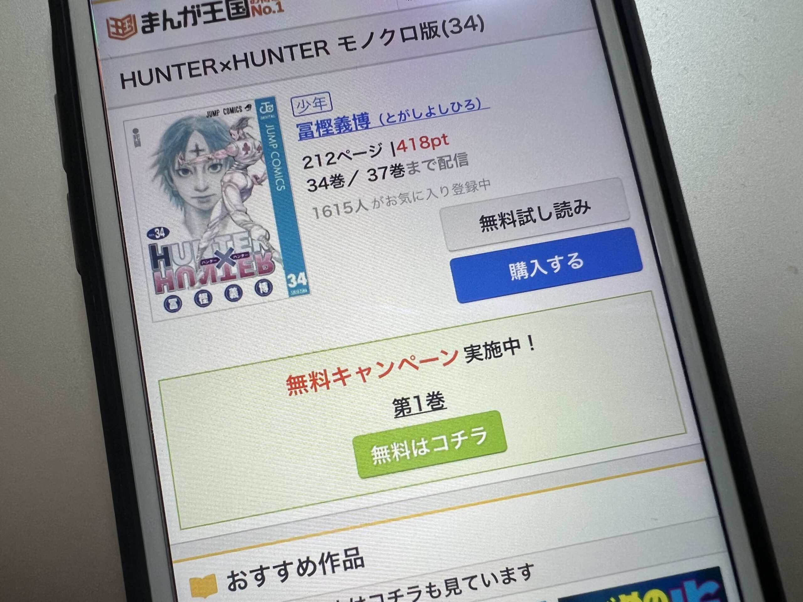 ハンターハンター