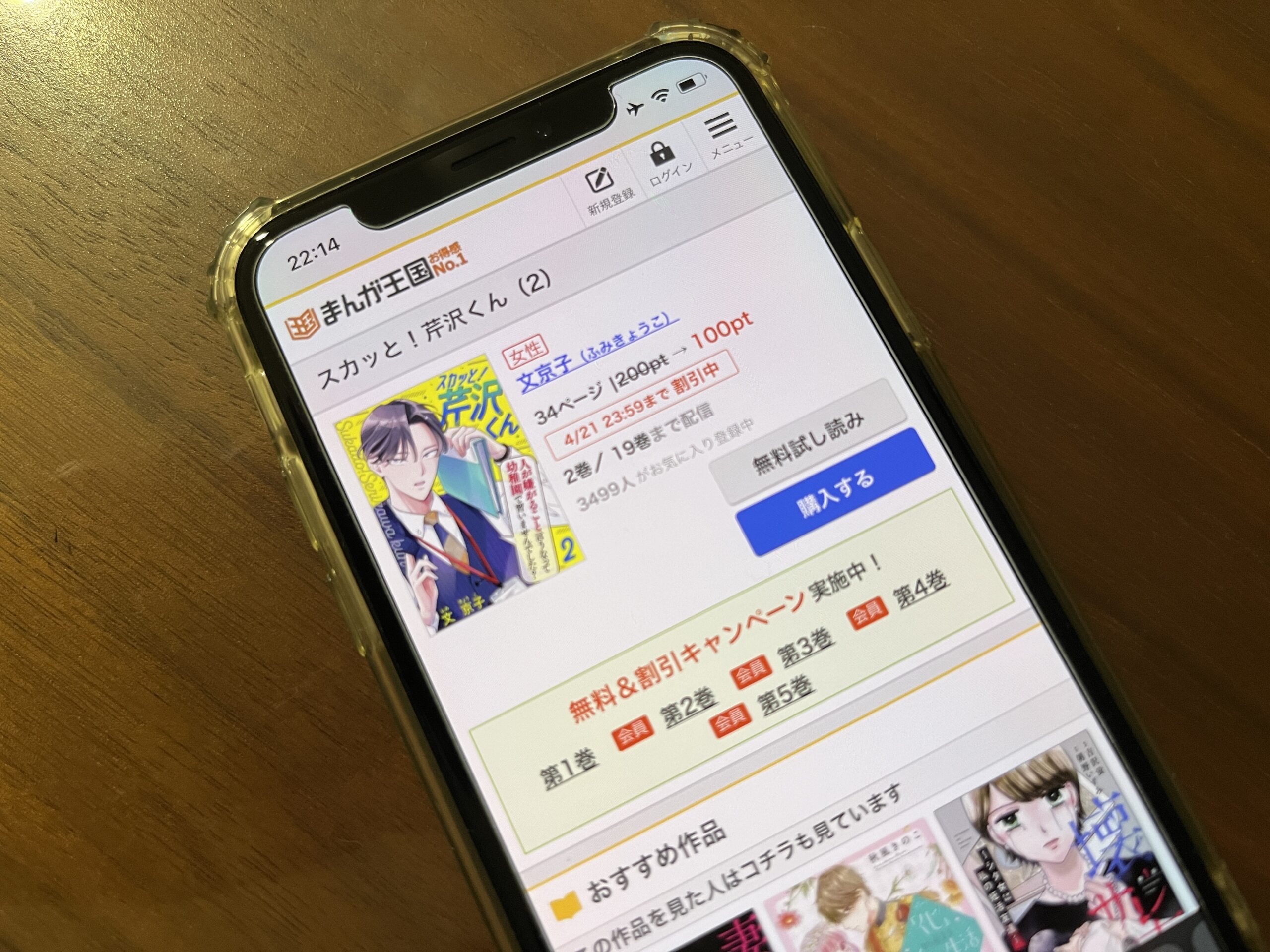 スカッと!芹沢くん