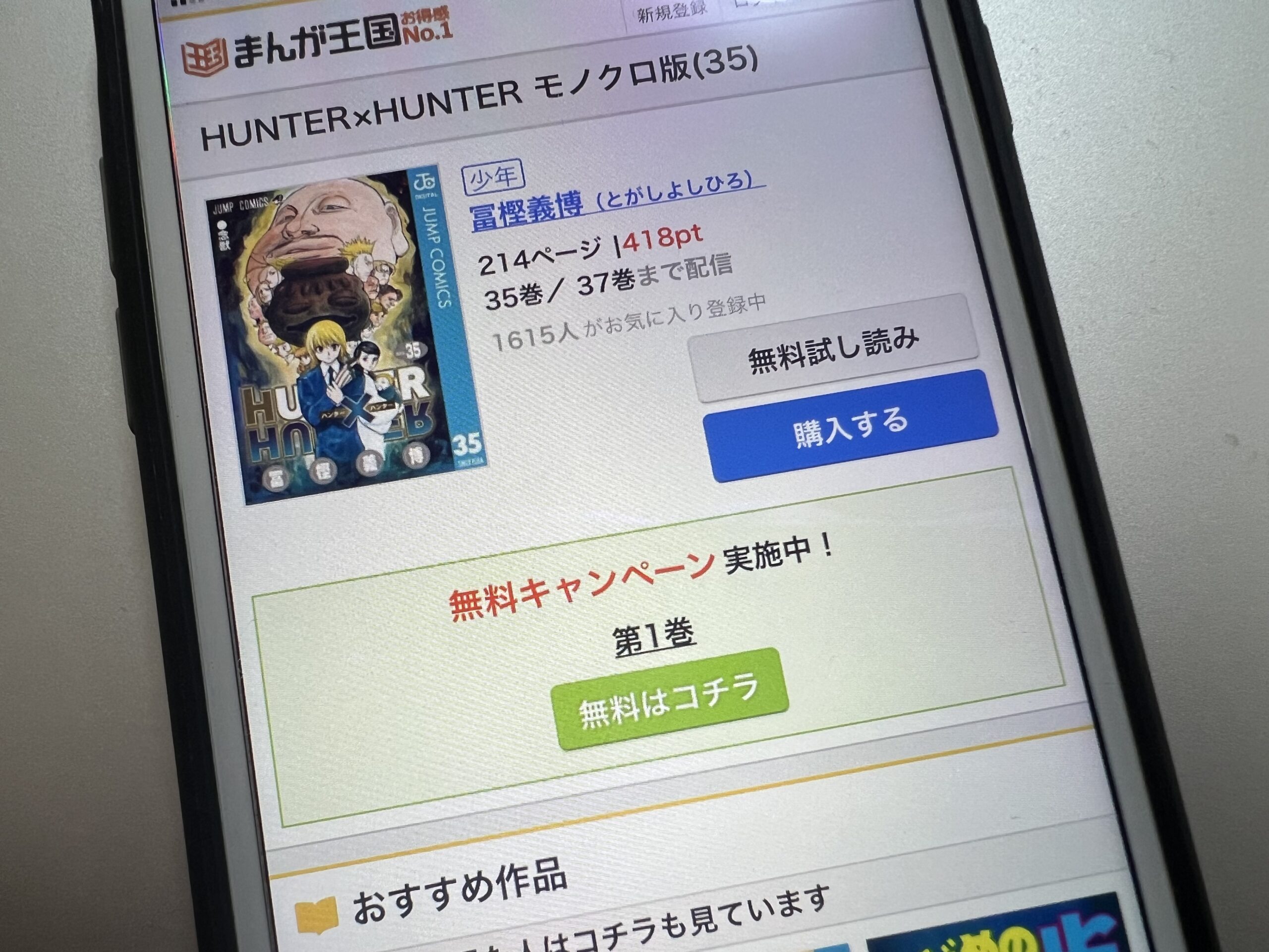 ハンターハンター