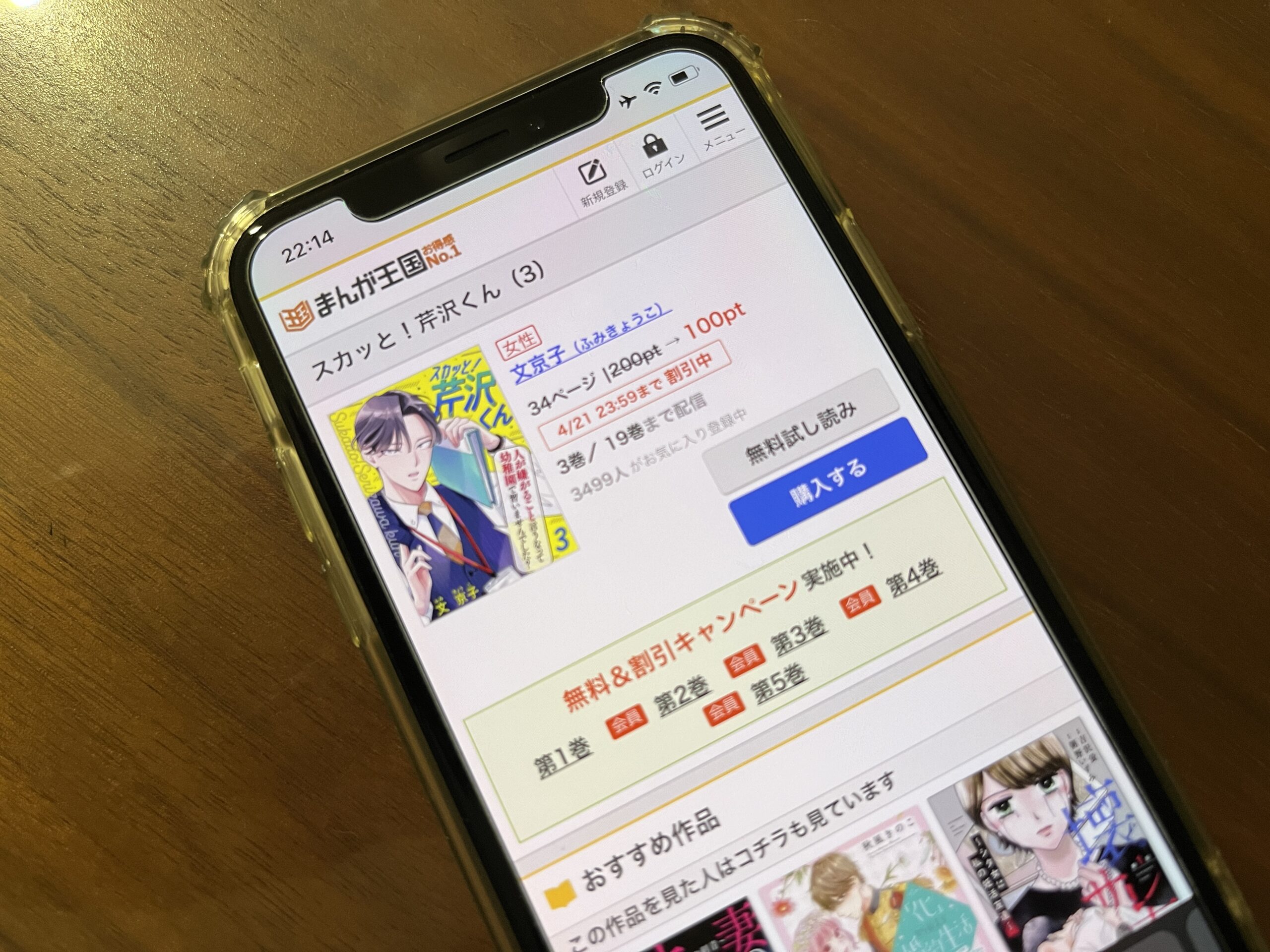 スカッと!芹沢くん