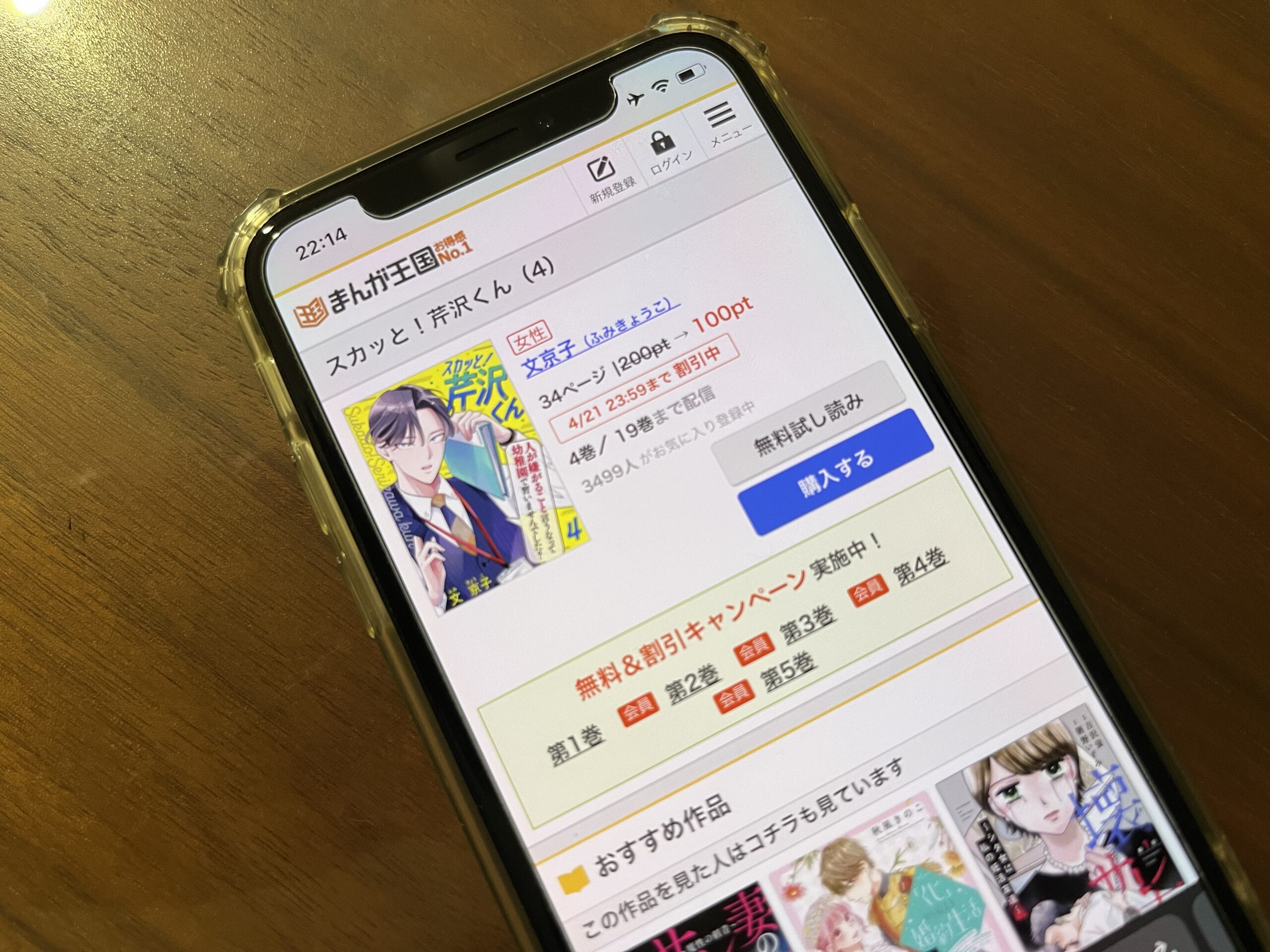 スカッと!芹沢くん